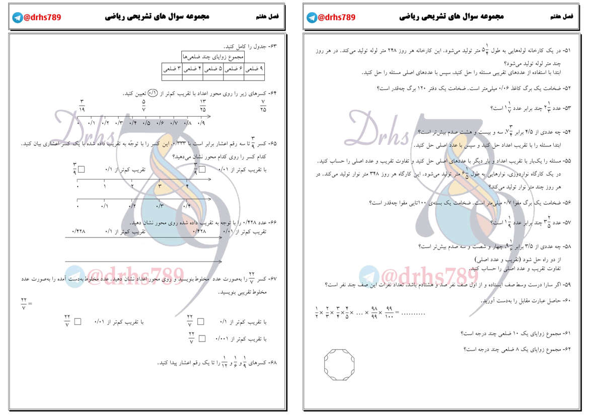 نمونه سوال تقریب ریاضی پایه ششم