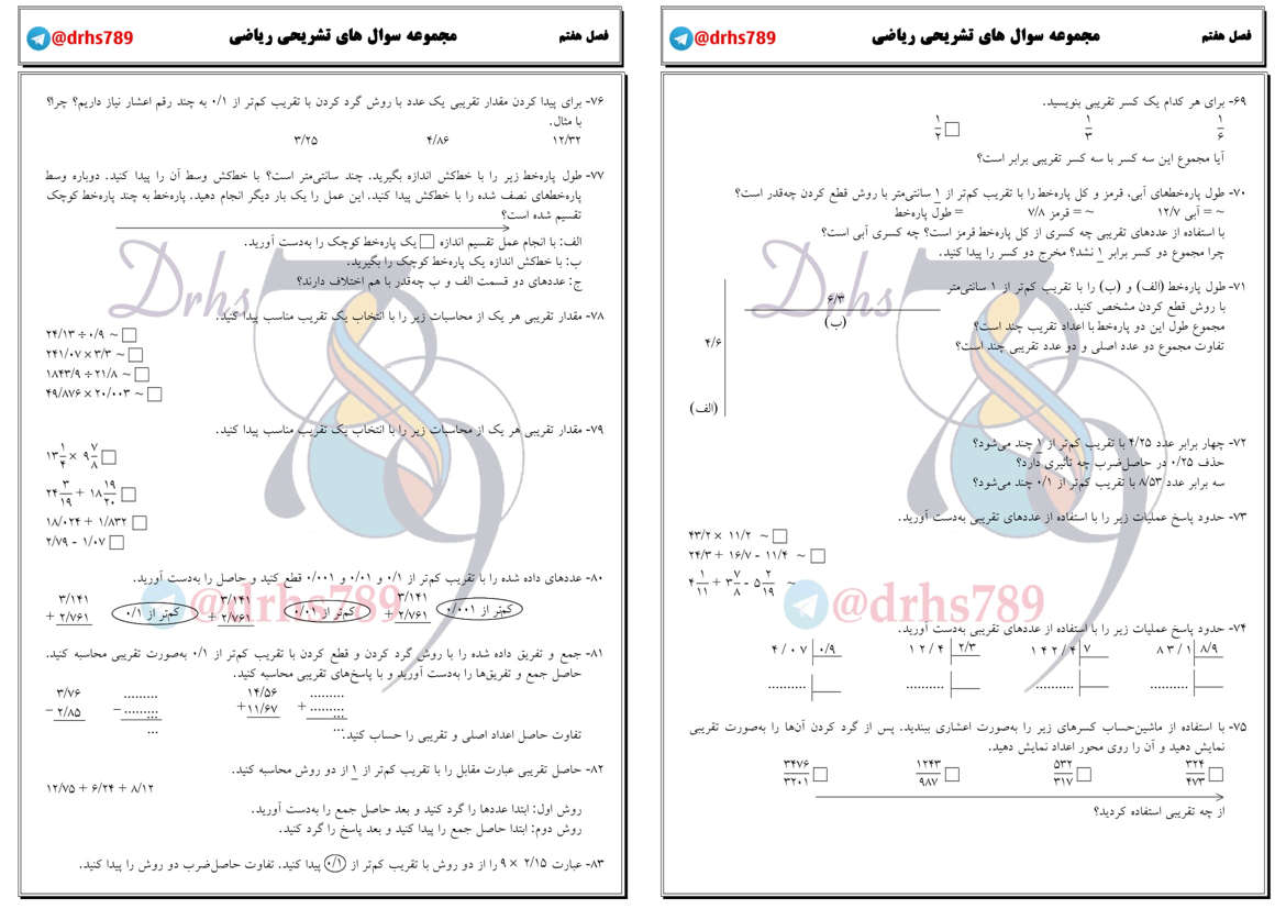 نمونه سوال تقریب ریاضی ششم مقطع دبستان