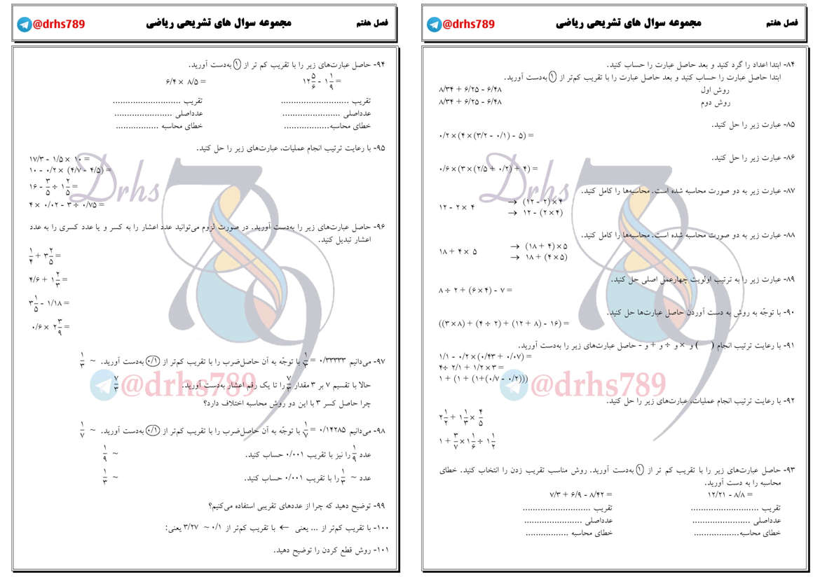 نمونه سوال تقریب ریاضی کلاس ششم مقطع ابتدایی