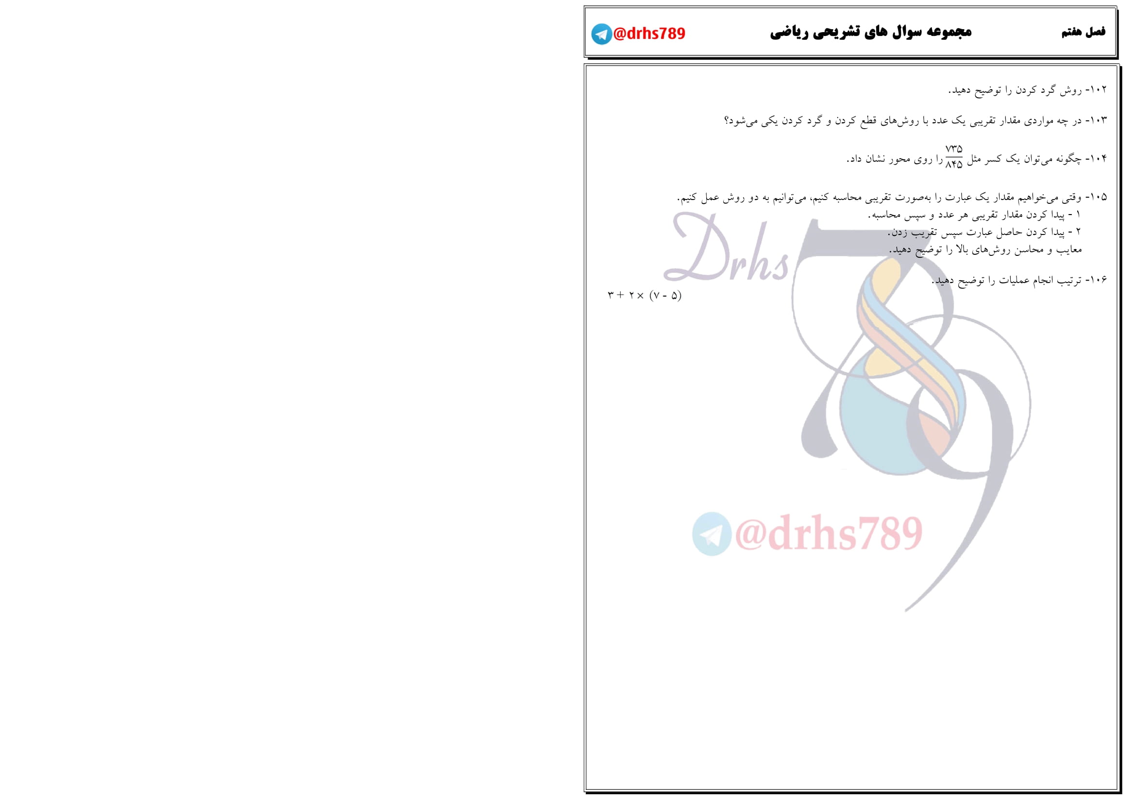 نمونه سوال تقریب ریاضی ششم
