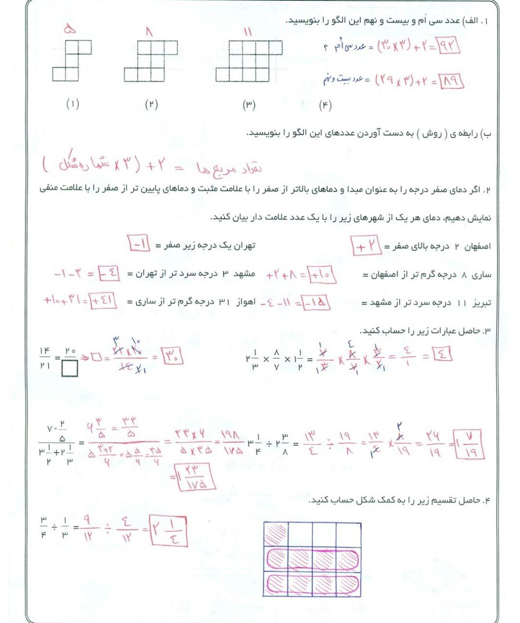 مجموعه سوالات نوبت اول ریاضی ششم ابتدایی