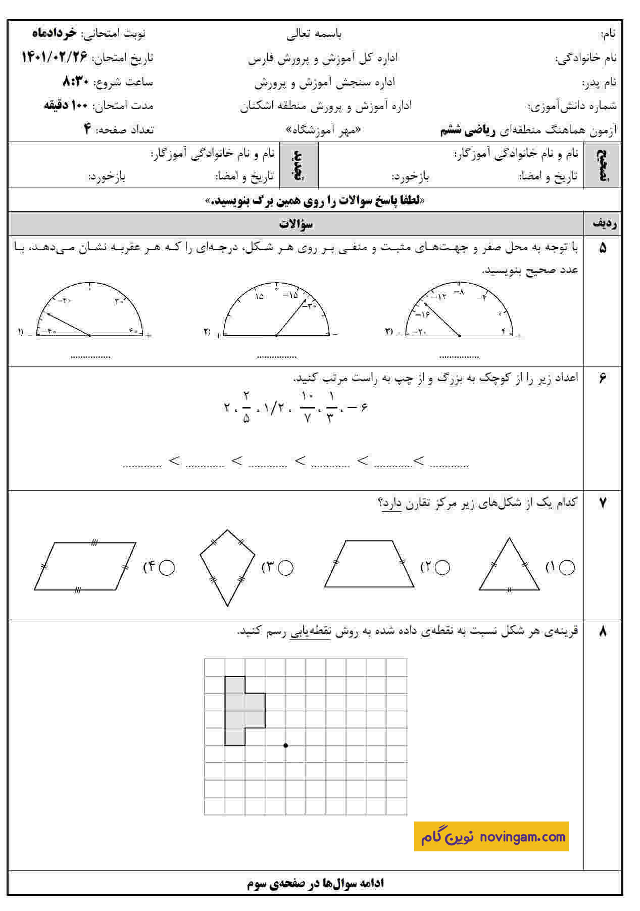 نمونه سوال امتحانی نوبت دوم ریاضی ششم سری 1