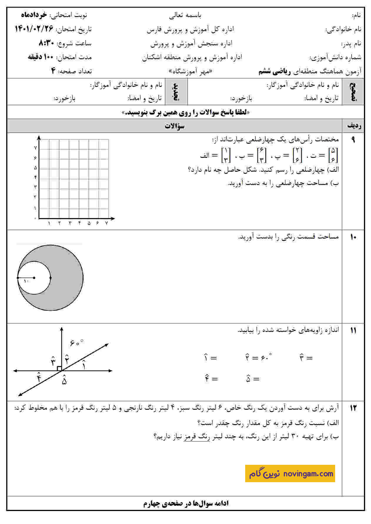 نمونه امتحان نوبت دوم ریاضی ششم سری 1