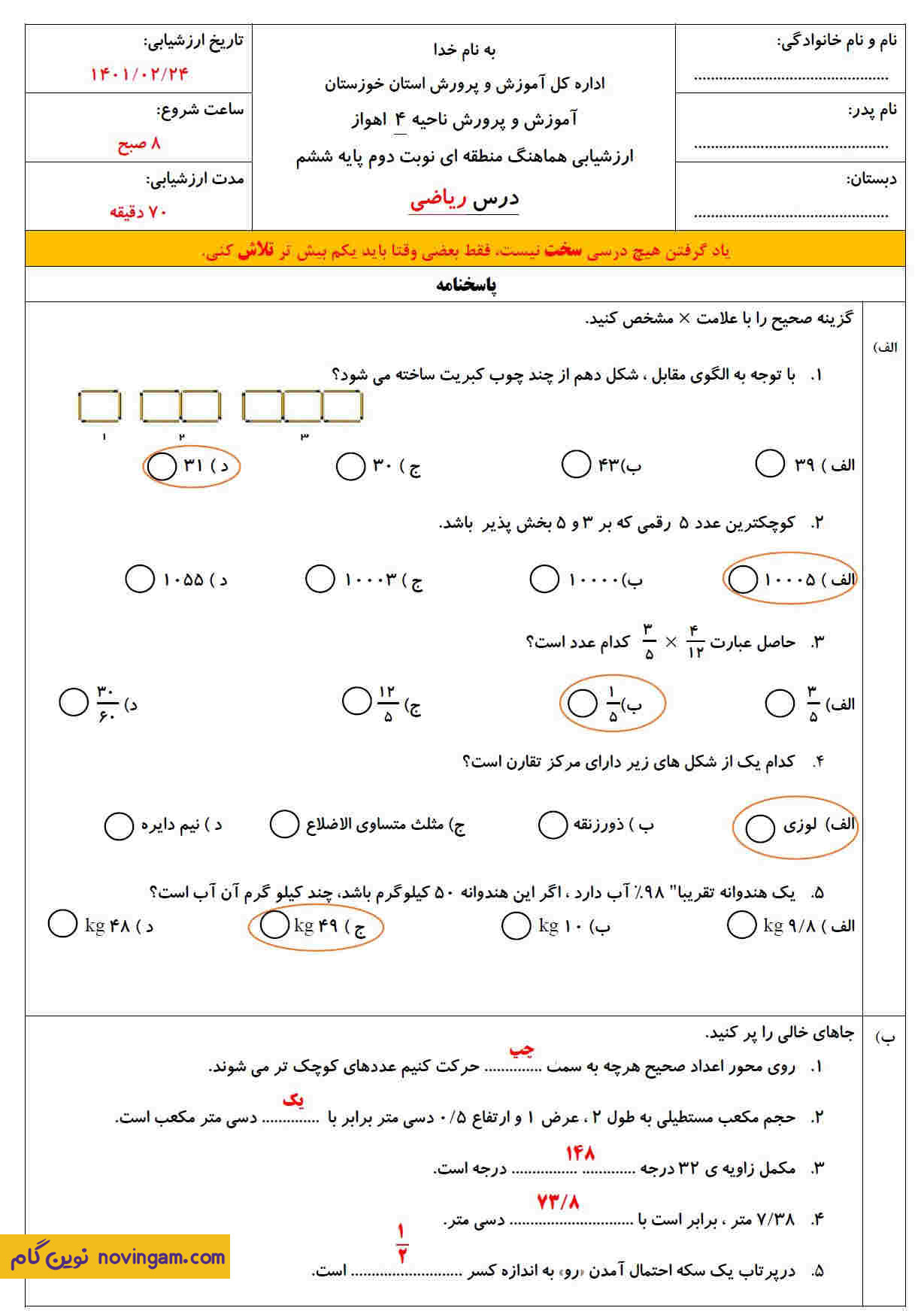 پاسخ آزمون نوبت دوم ریاضی ششم سری 3