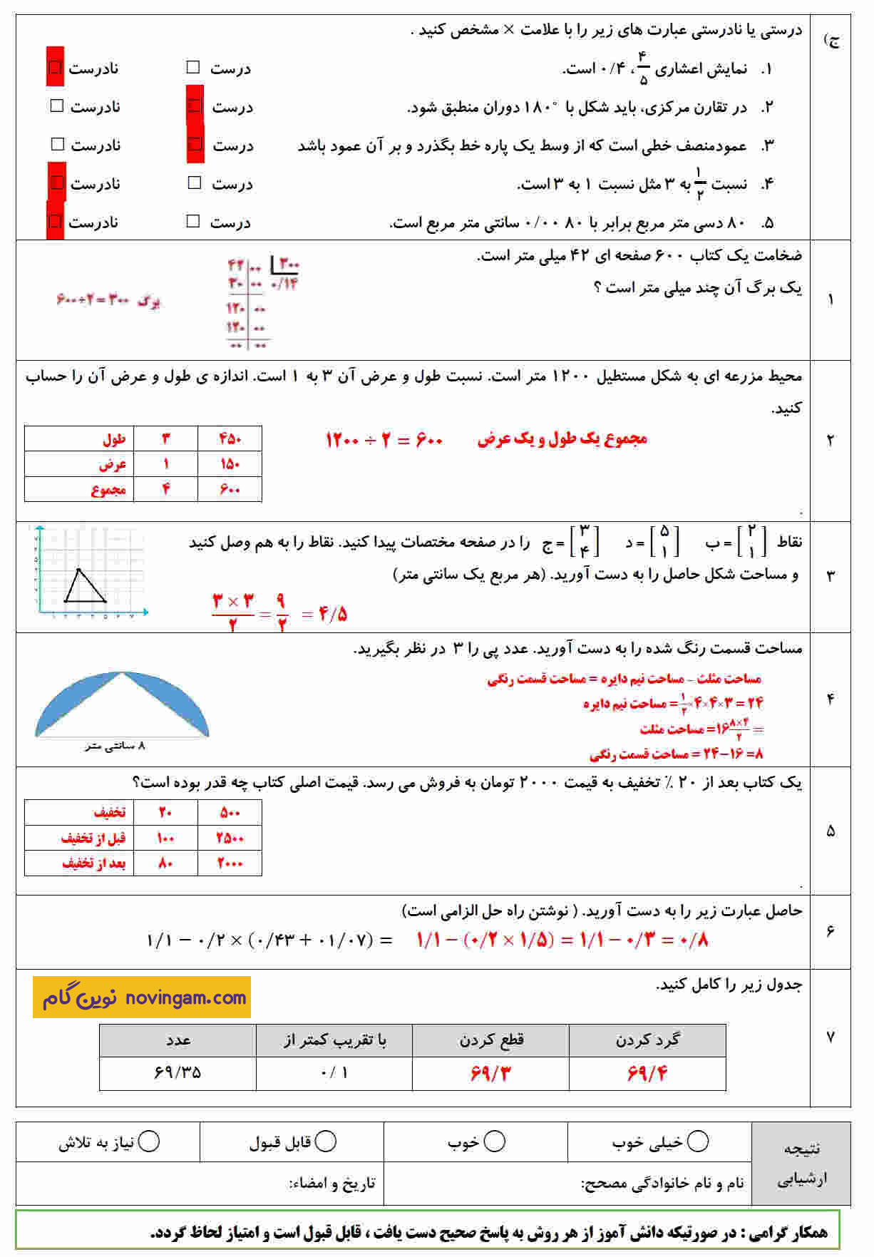 جواب آزمون نوبت دوم ریاضی ششم سری 3