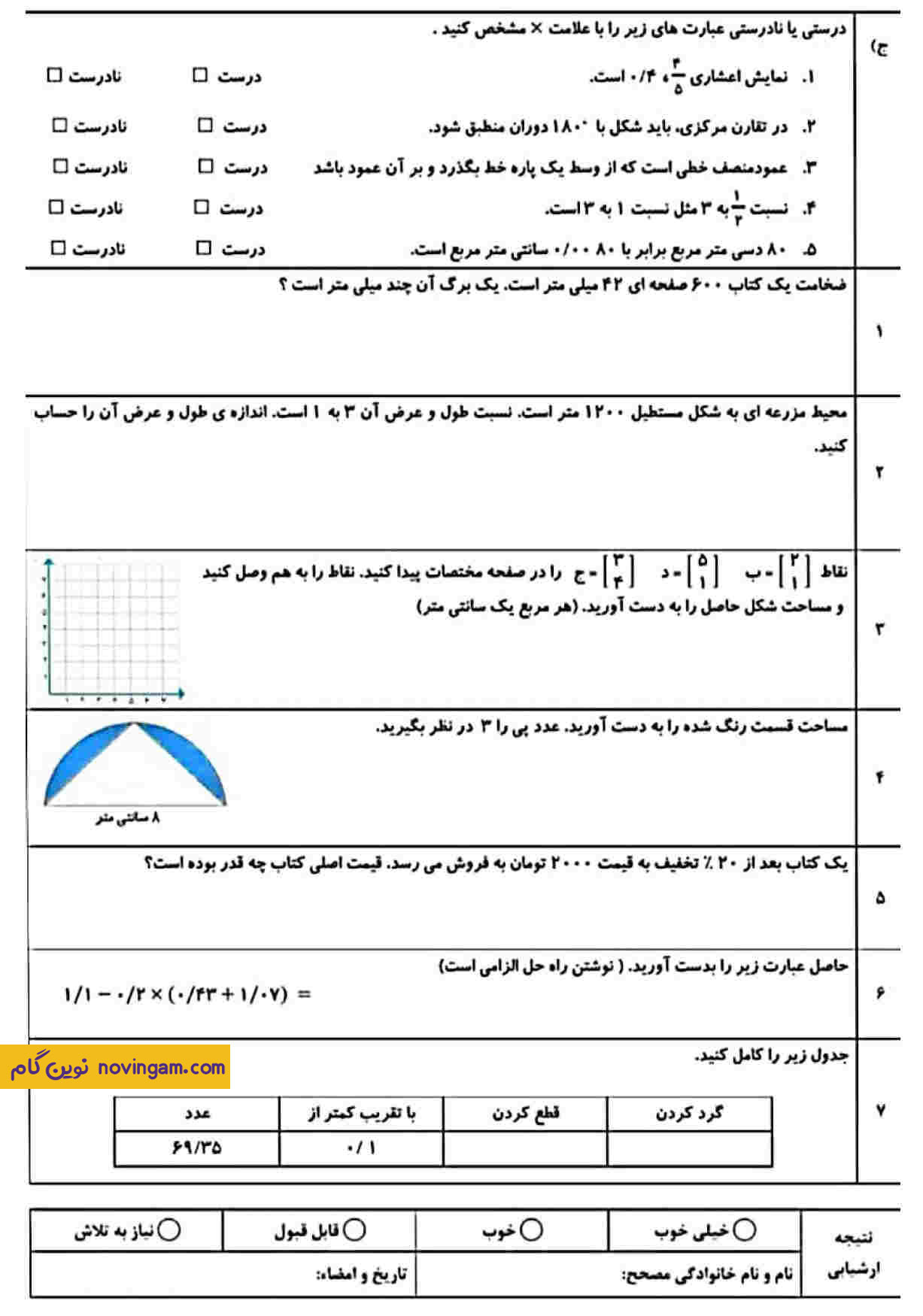 آزمون نوبت دوم ریاضی ششم سری 3