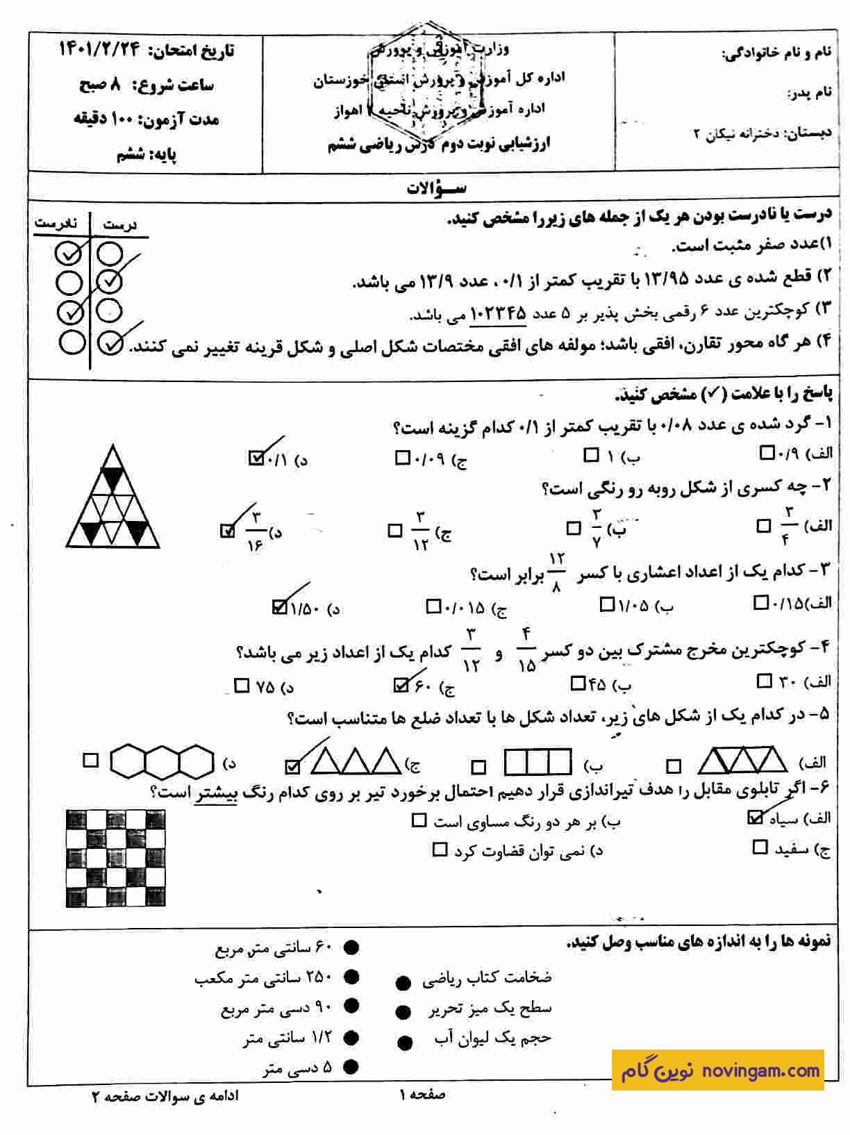 جواب سوالات امتحان ریاضیات نوبت دوم سری 2