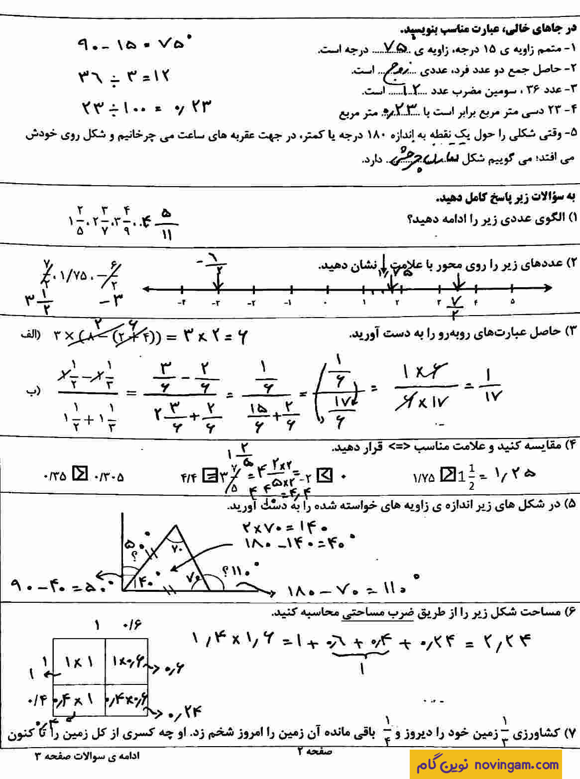 پاسخ سوالات امتحان درس ریاضی نوبت دوم سری 2