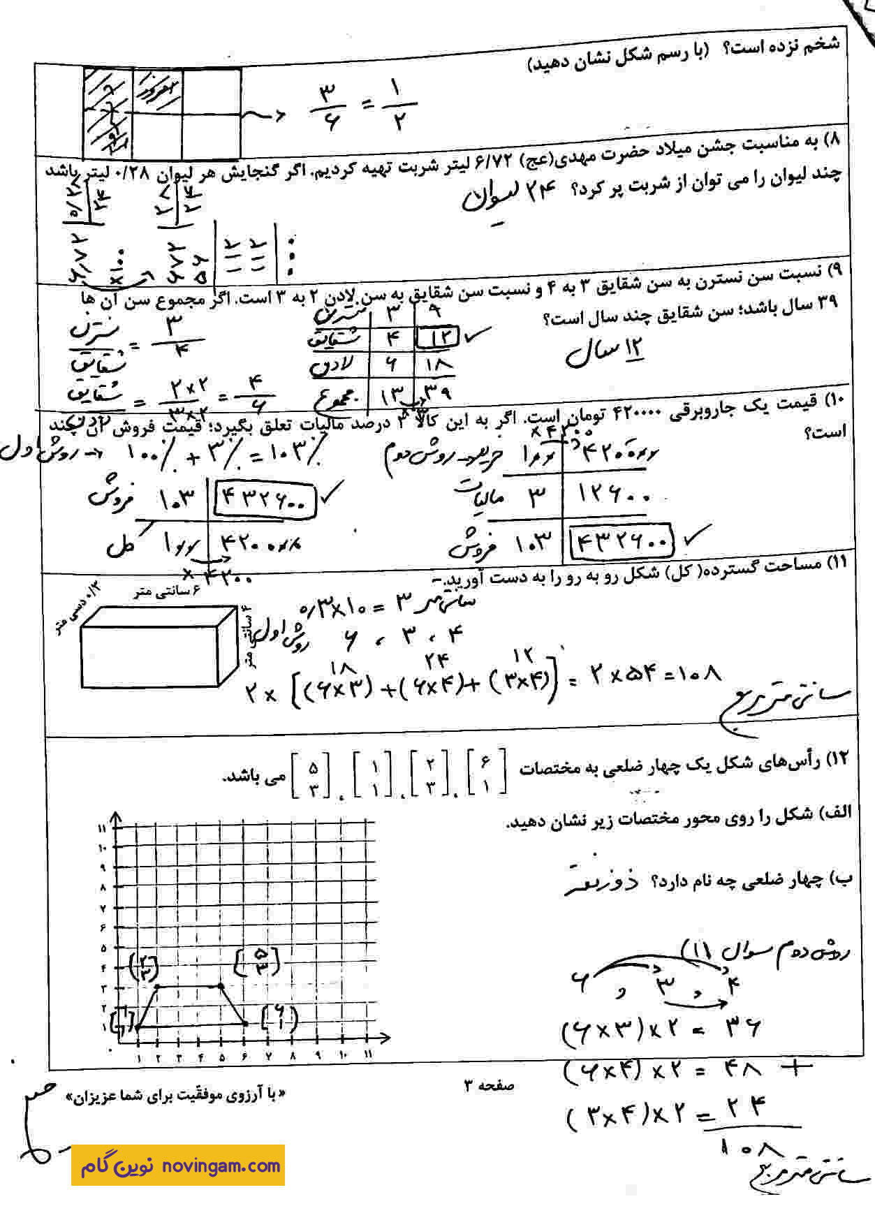 پاسخنامه سوالات ریاضی نوبت دوم سری 2
