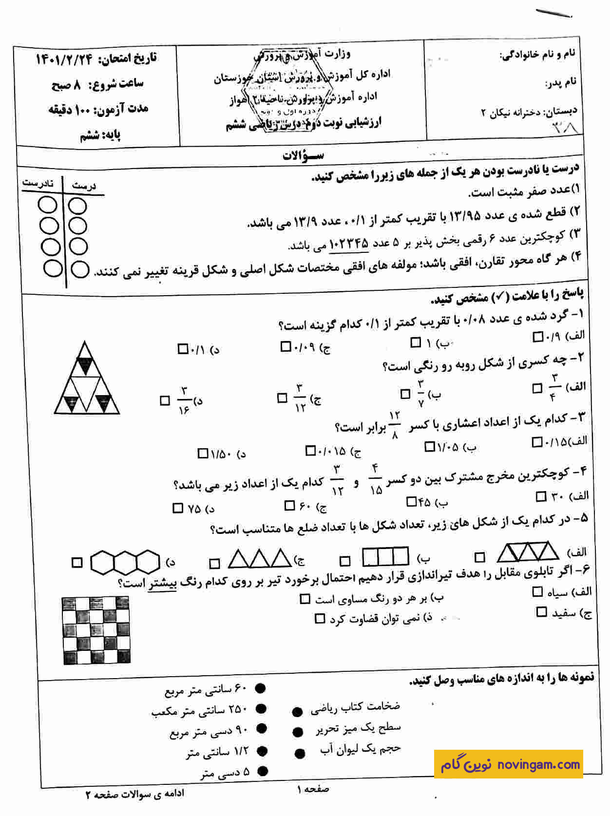 مجموعه سوالات امتحان ریاضیات نوبت دوم سری 2