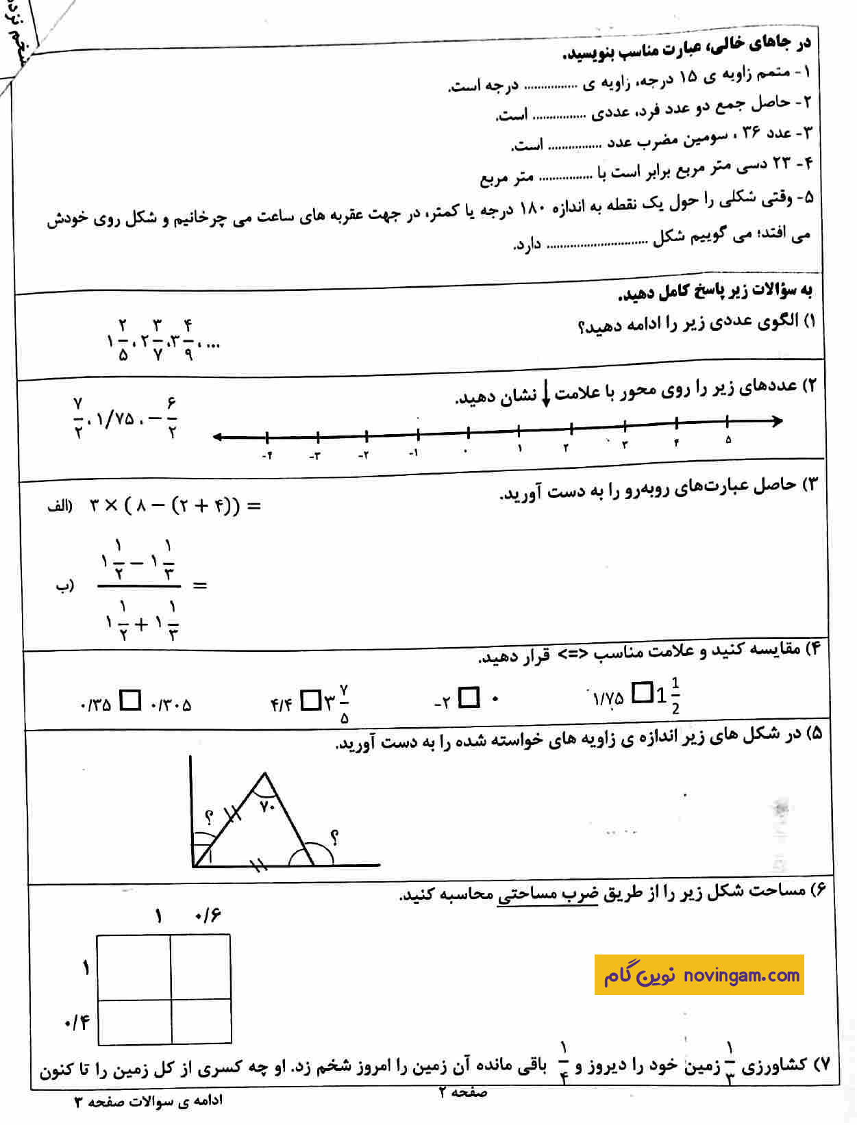 مجموعه سوالات امتحان درس ریاضی نوبت دوم سری 2