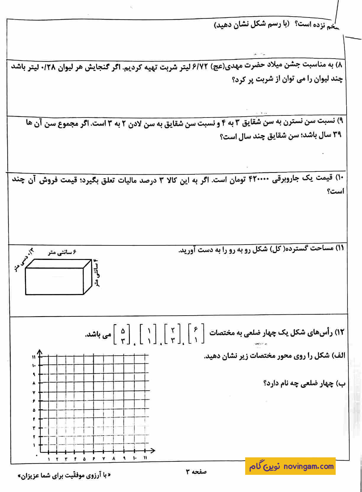 مجموعه سوالات ریاضی نوبت دوم سری 2