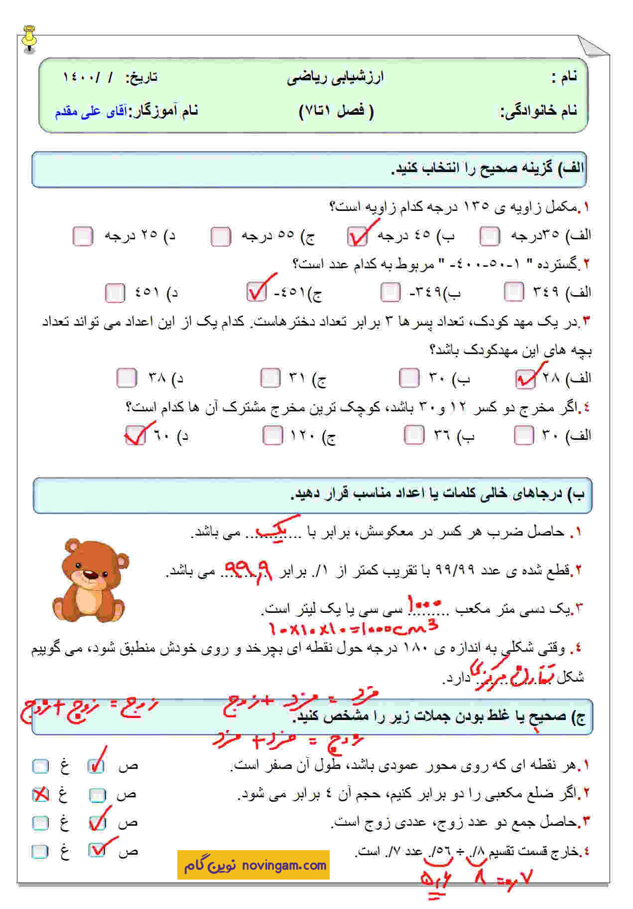 پاسخ سوالات ارزشیابی نوبت دوم سری 4