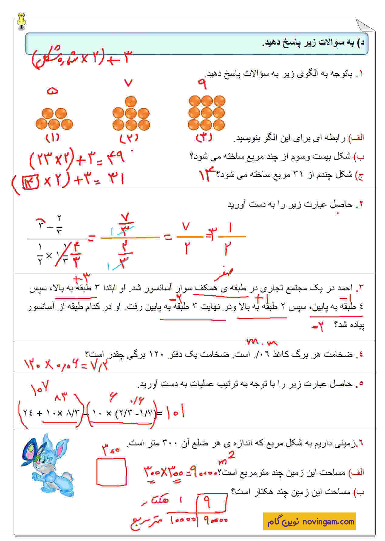 جواب سوالات ارزشیابی نوبت دوم سری 4