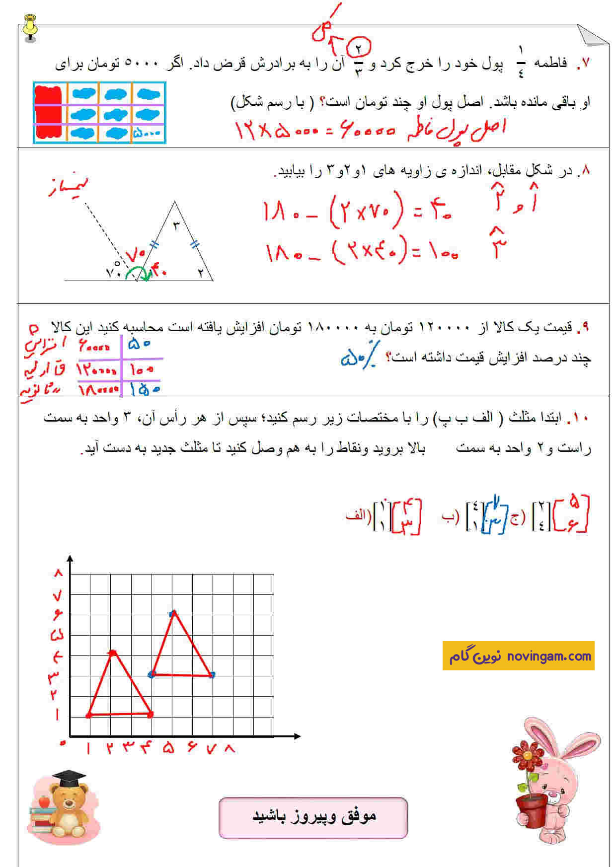 پاسخنامه سوالات ارزشیابی نوبت دوم سری 4