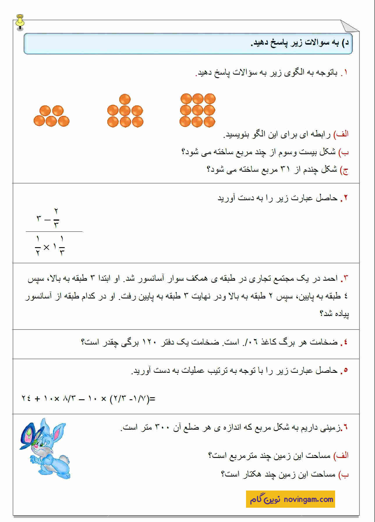 سوال ارزشیابی ترم 2 ریاضی ششم سری 4