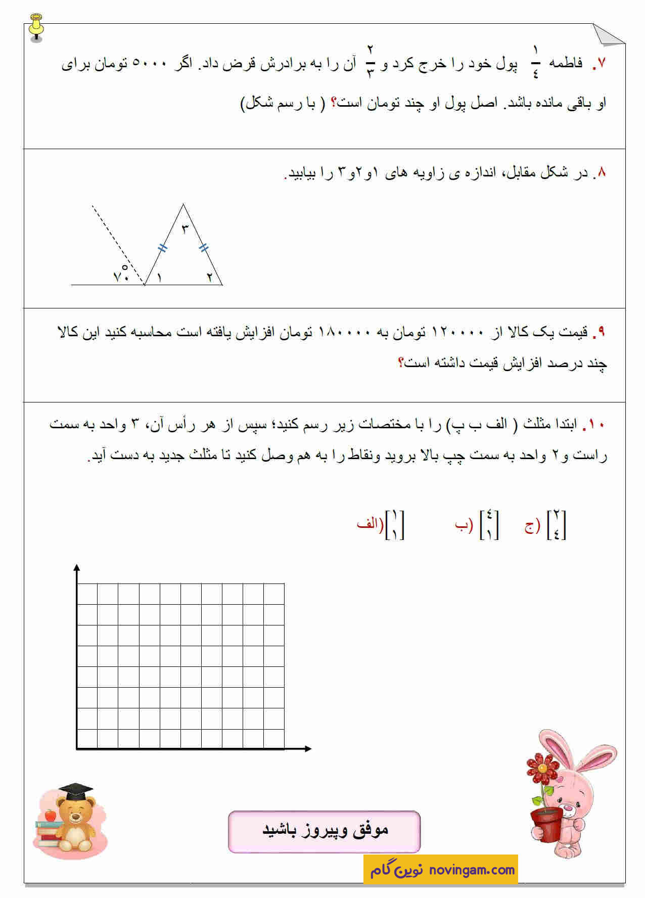 ارزشیابی ترم 2 ریاضی ششم سری 4