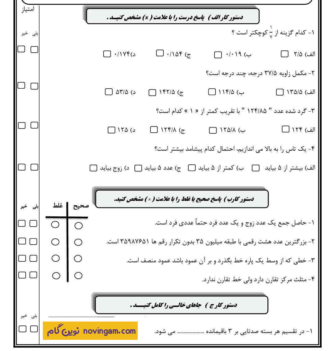 نمونه سوالات امتحان هماهنگ نوبت دوم ریاضی ششم سری 17