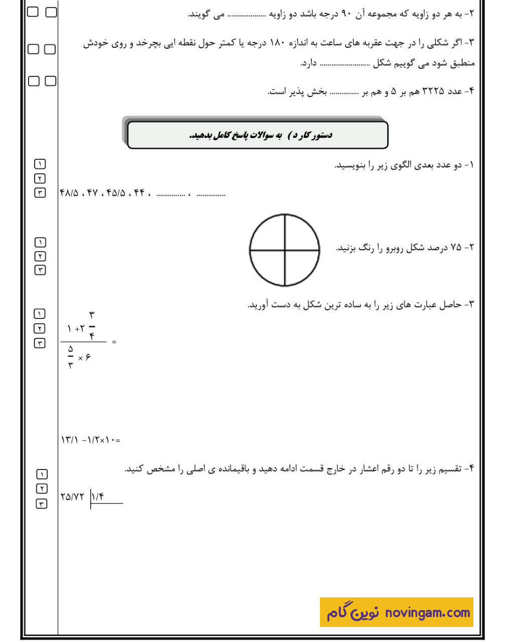 نمونه سوالات امتحان هماهنگ نوبت دوم ریاضی پایه ششم سری 17