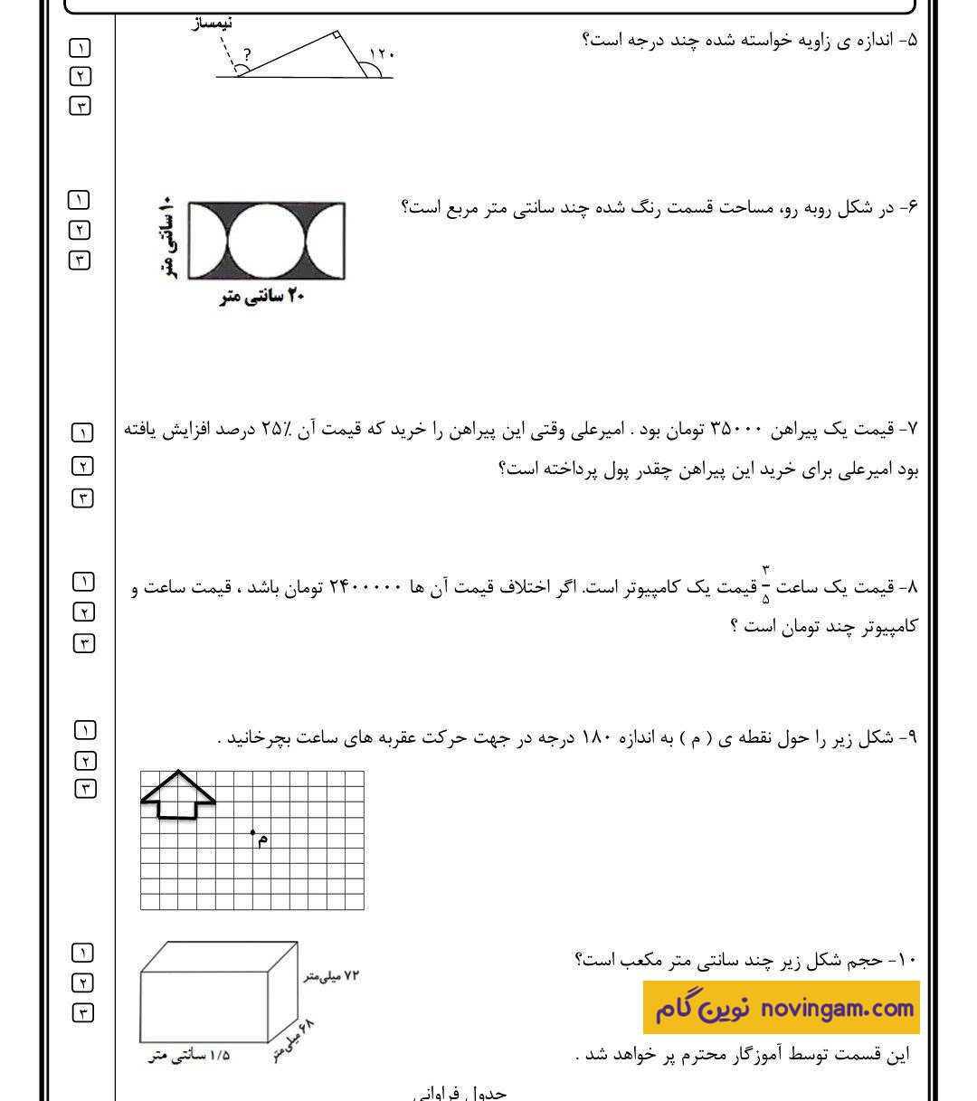 سوالات امتحان هماهنگ نوبت دوم ریاضی ششم سری 17