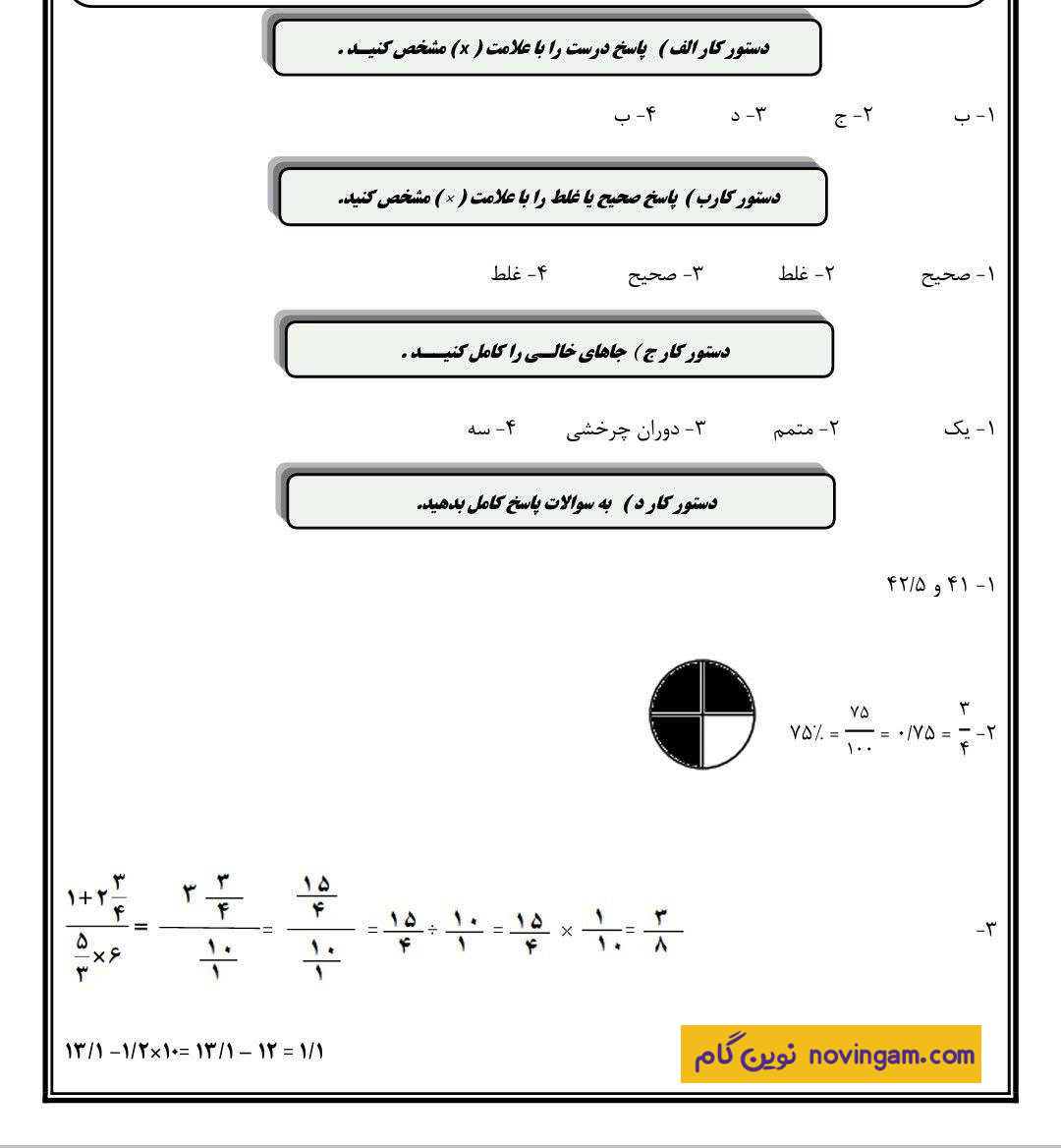 نمونه سوال امتحان هماهنگ نوبت دوم ریاضی ششم سری 17
