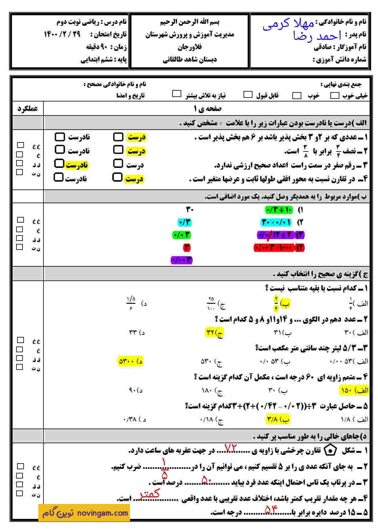 پاسخ امتحان نوبت دوم ریاضی ششم سری 9