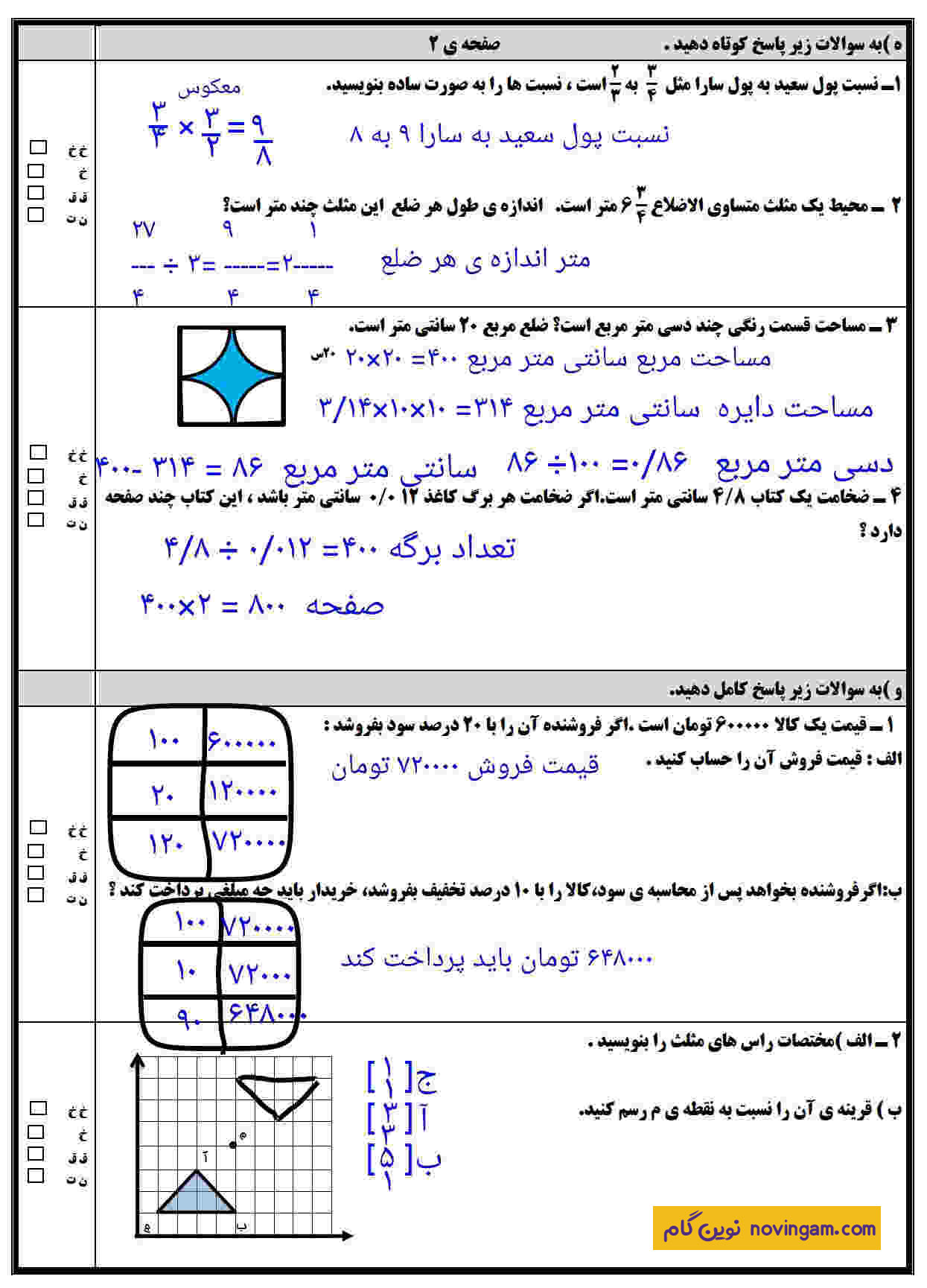 جواب امتحان نوبت دوم ریاضی ششم سری 9