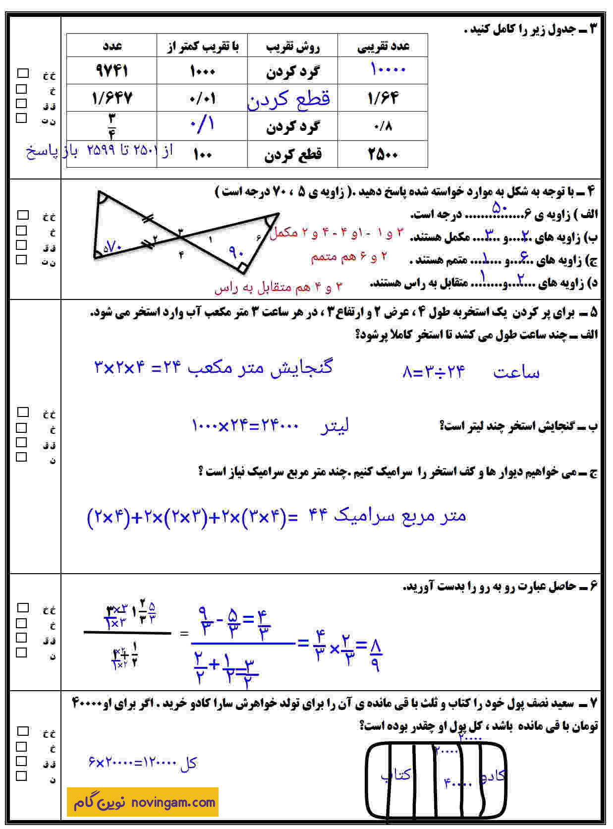 پاسخنامه امتحان نوبت دوم ریاضی ششم سری 9