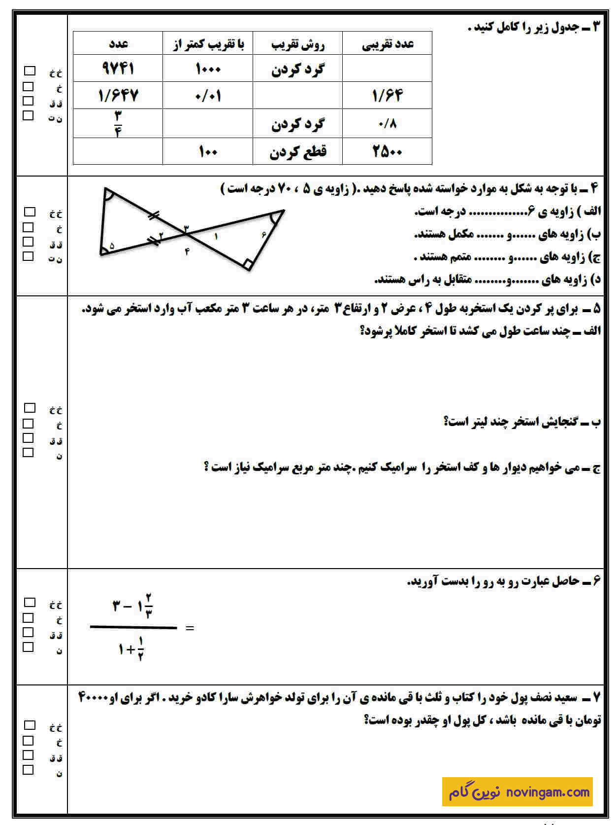 نمونه بهترین سوالات امتحانات نوبت دوم ریاضی ششم سری 8
