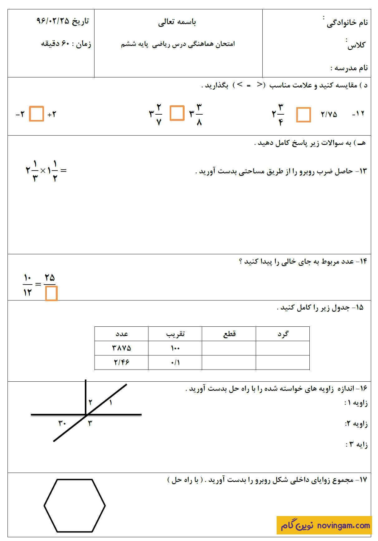 بهترین نمونه سوال نوبت دوم ریاضی ششم سری 9