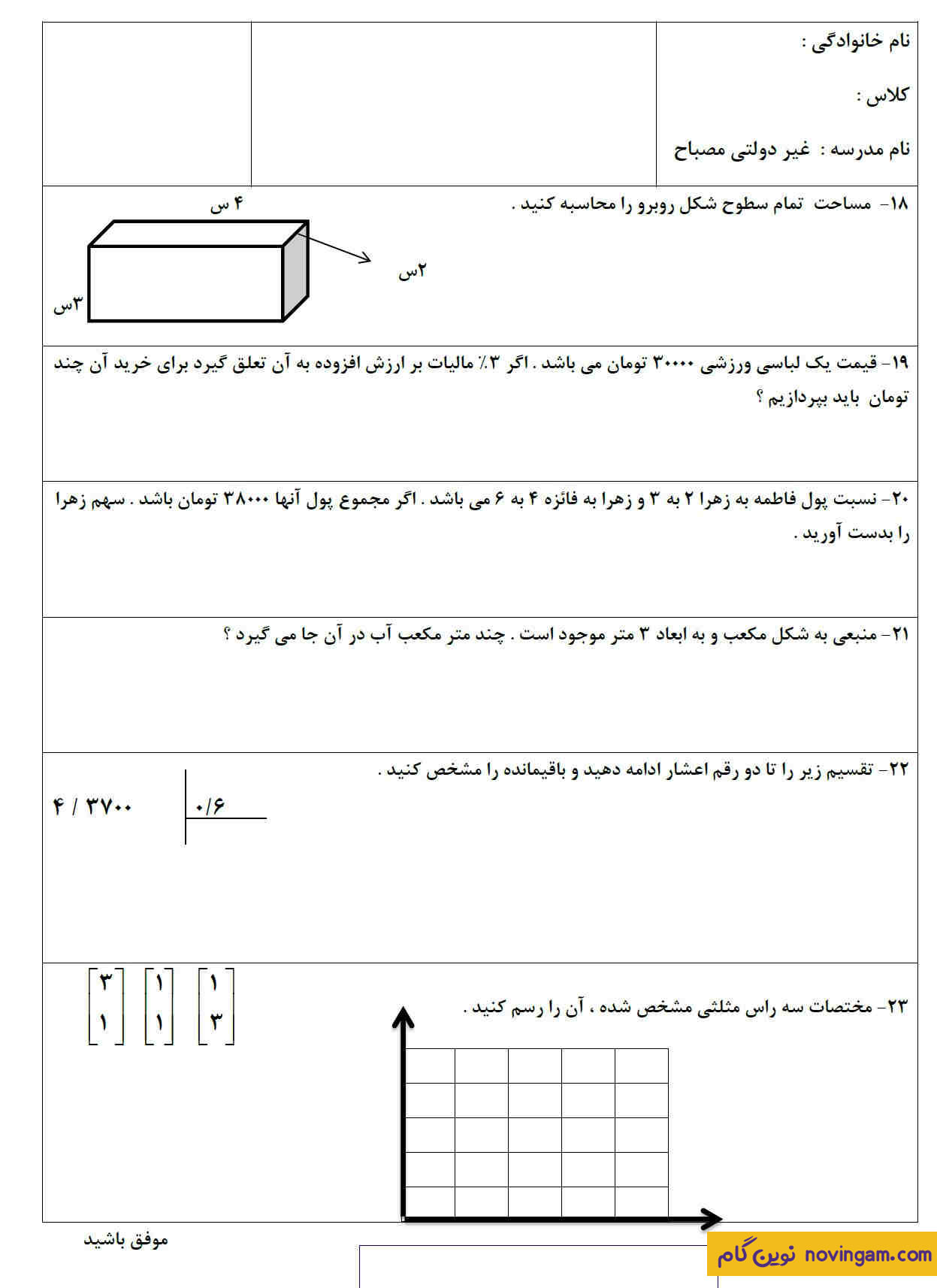 بهترین نمونه سوالات نوبت دوم ریاضی ششم سری 9