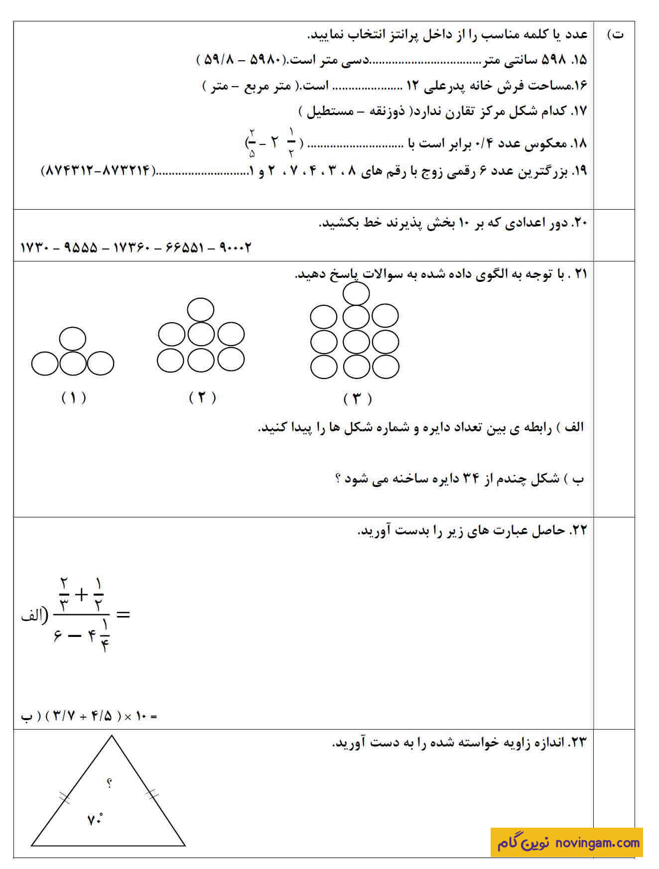 نمونه سوالات امتحان نوبت دوم ریاضی پایه ششم سری 5