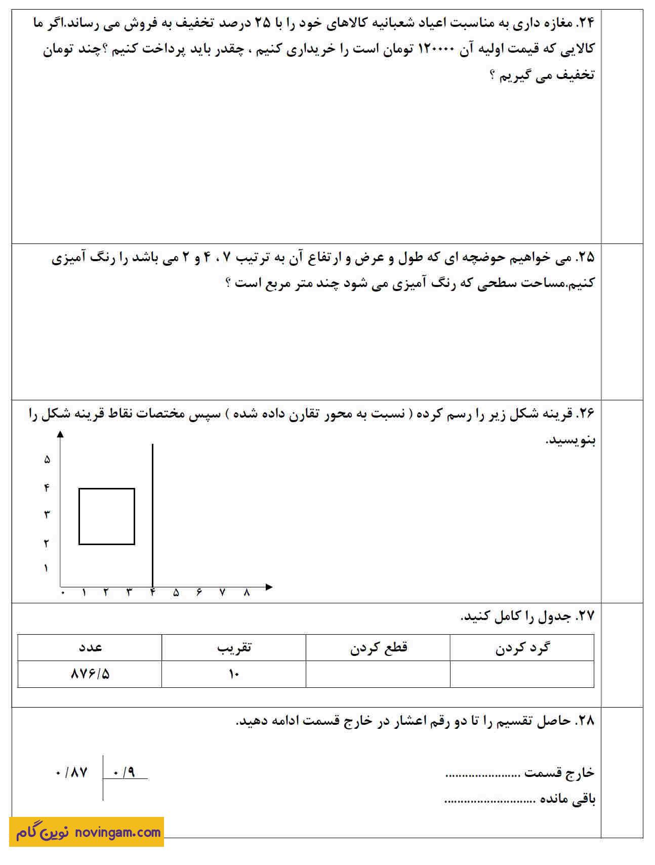 نمونه سوال امتحان نوبت دوم ریاضی ششم سری 5