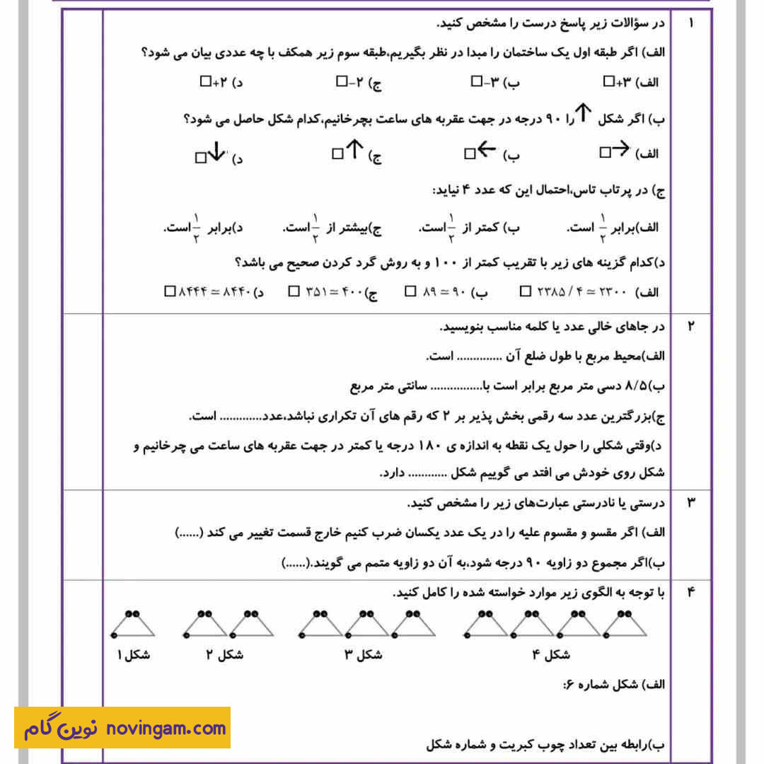 جدیدترین نمونه سوال نوبت دوم ریاضی ششم سری 10