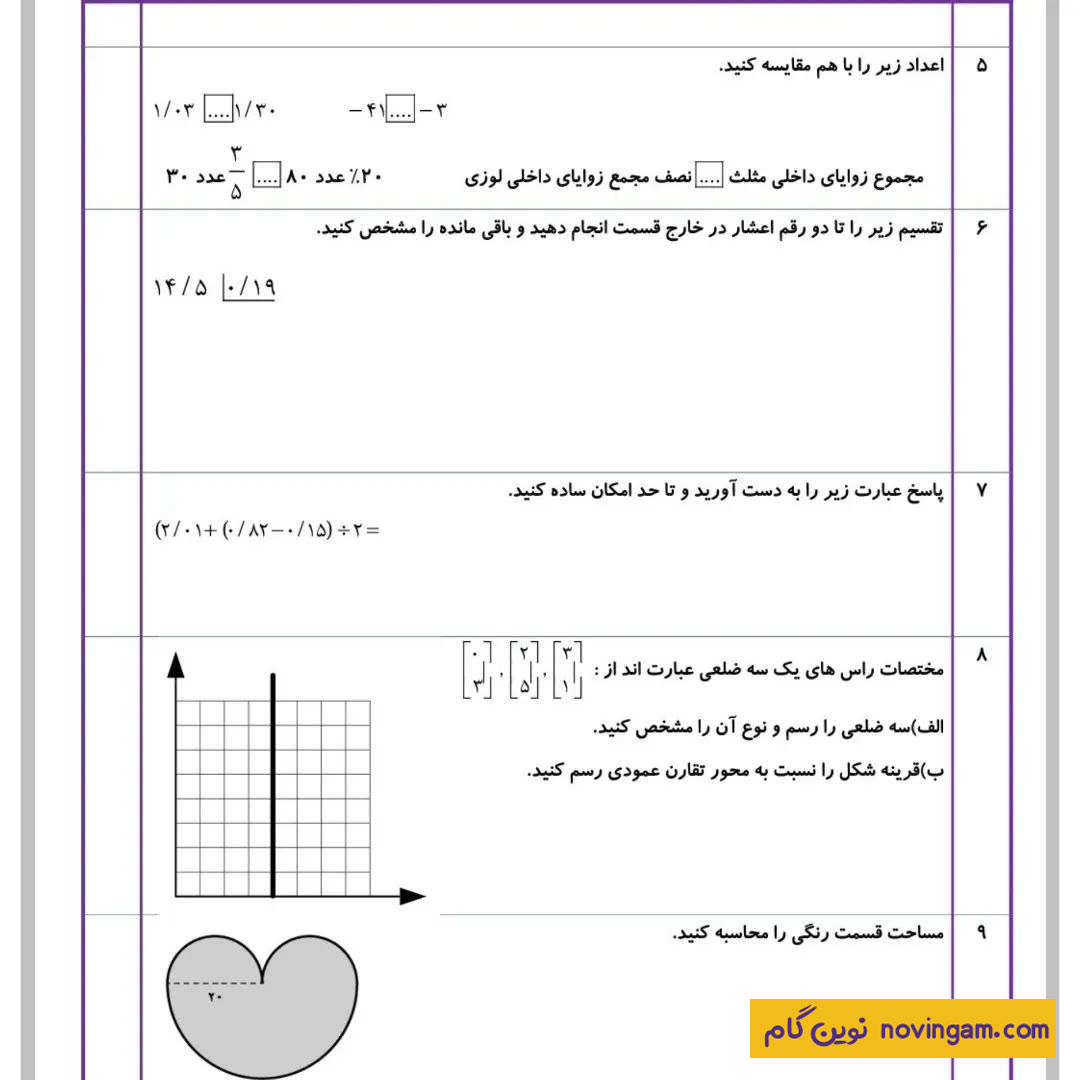 جدیدترین نمونه سوالات نوبت دوم ریاضی ششم سری 10