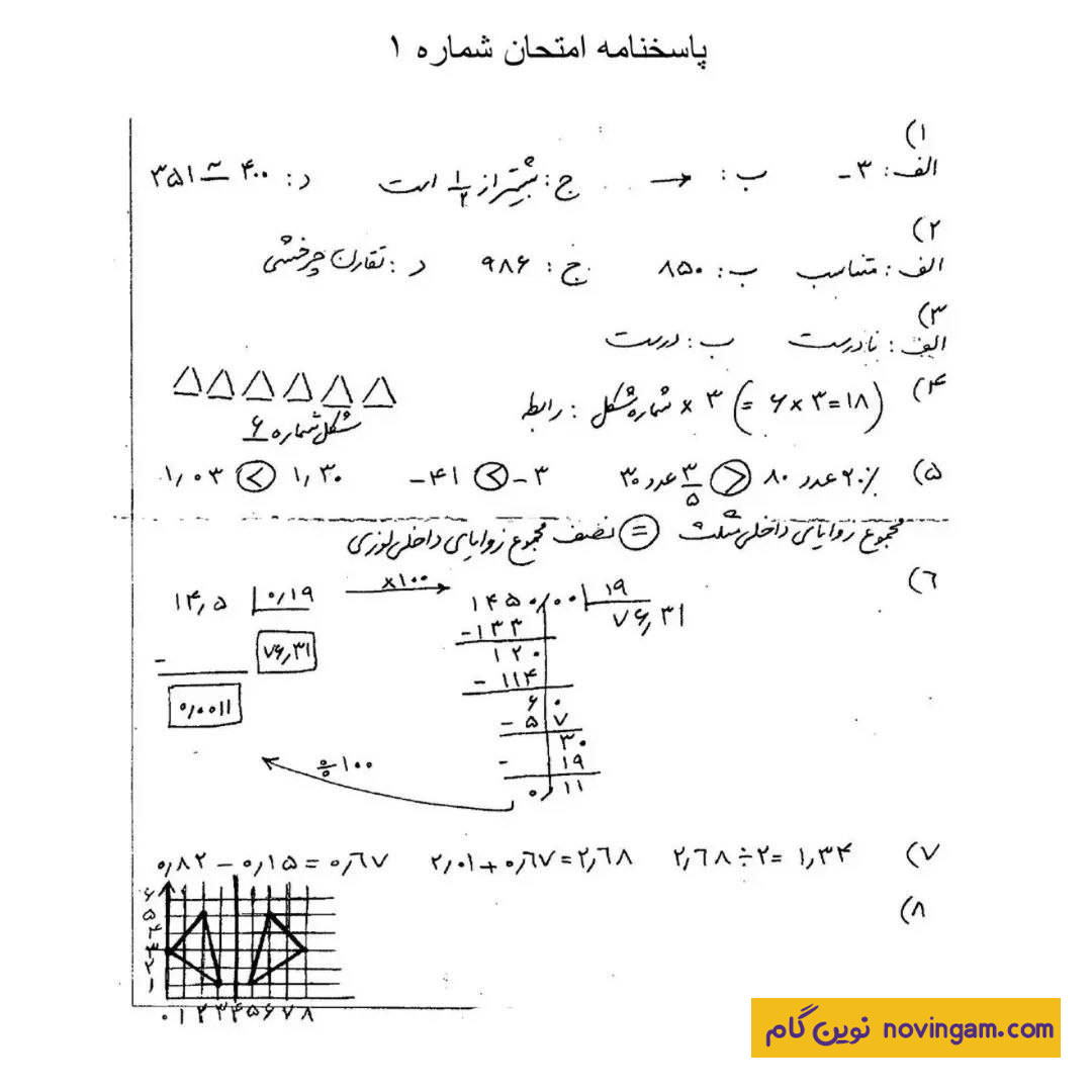جدیدترین سوالات نوبت دوم ریاضی ششم سری 10