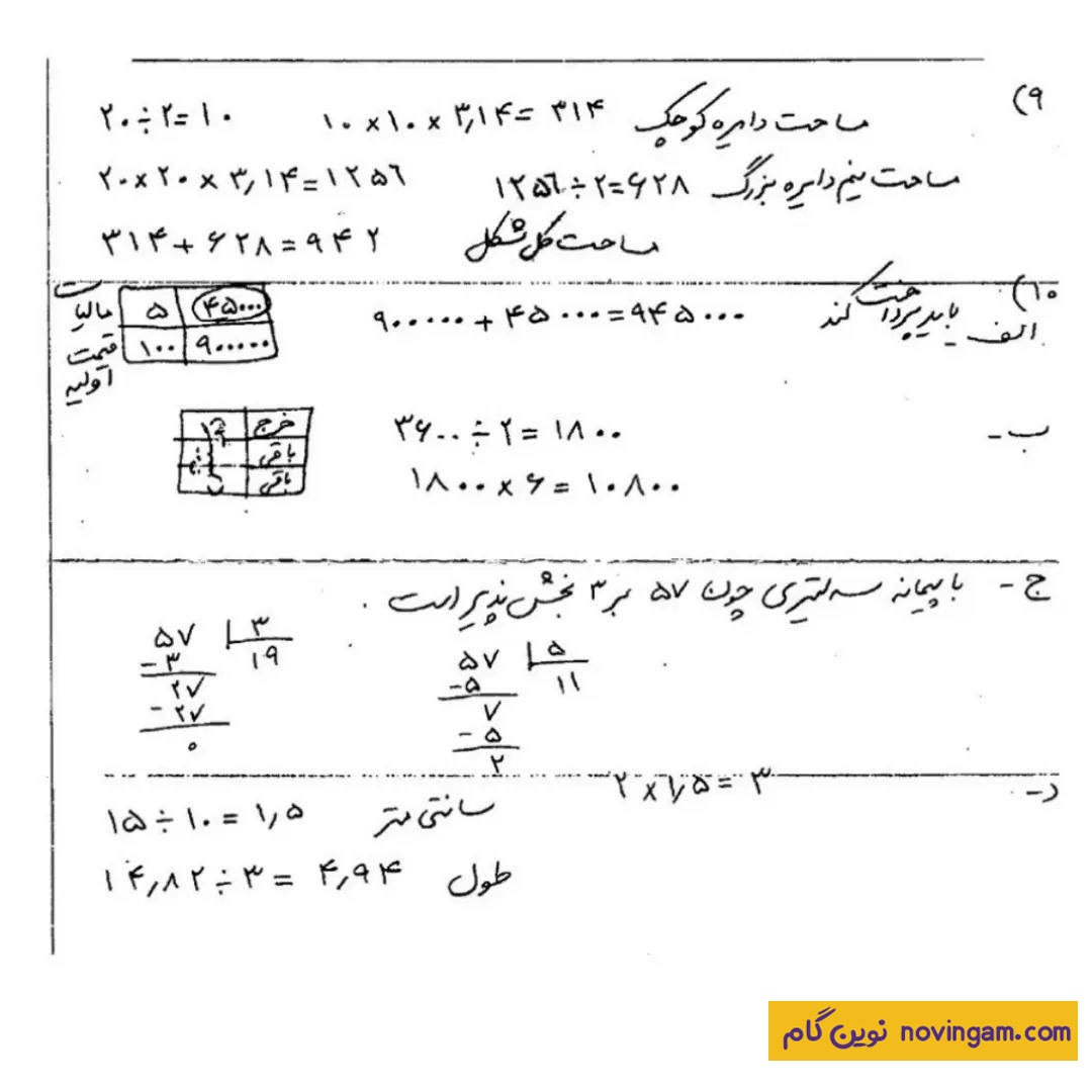 جدیدترین نمونه سوال نوبت دوم ریاضی پایه ششم سری 10