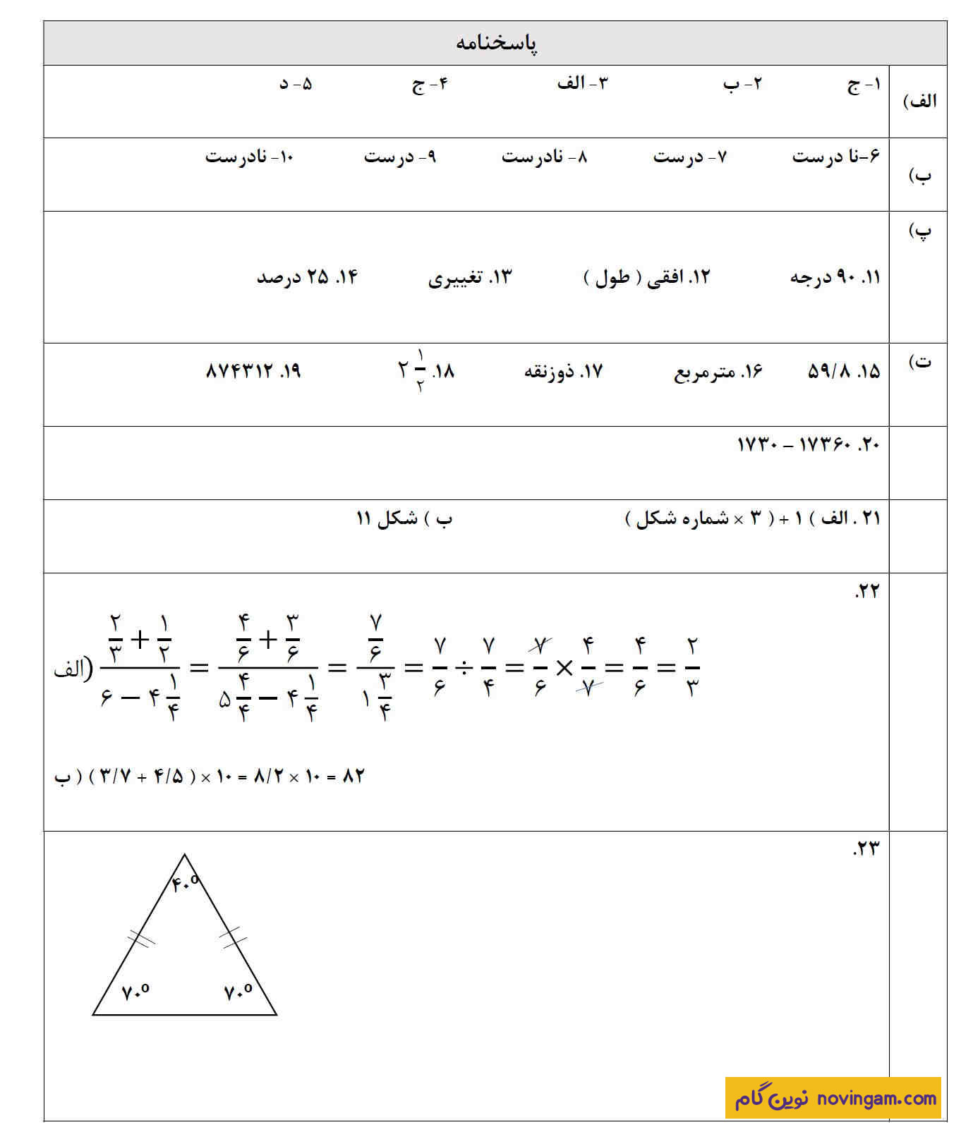پاسخ پاسخ سوال ریاضی ششم نوبت دوم سری 7