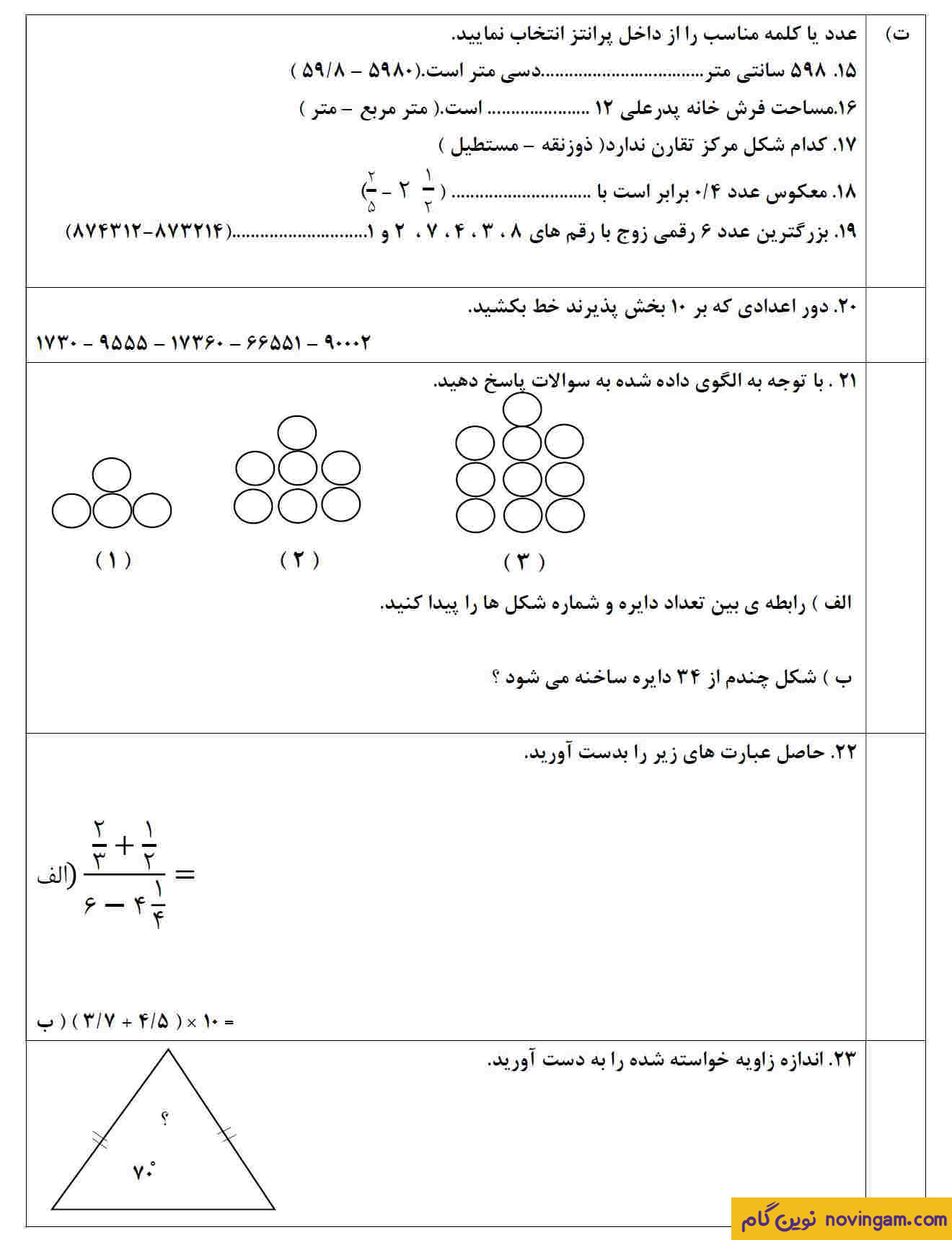 نمونه سوال ریاضی ششم نوبت دوم اردیبهشت 1401 سری 7