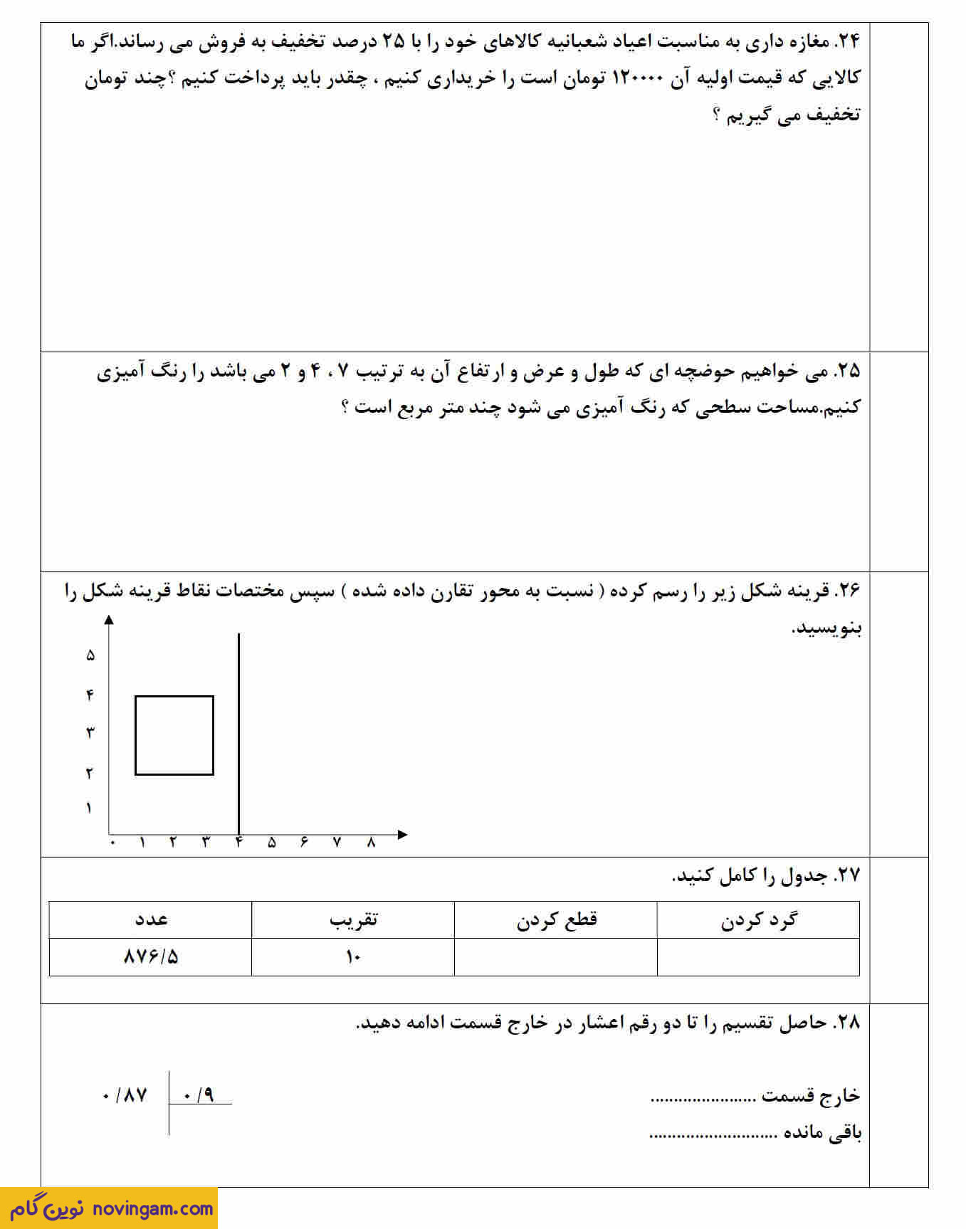 نمونه سوال ریاضی پایه ششم نوبت دوم اردیبهشت 1401 سری 7