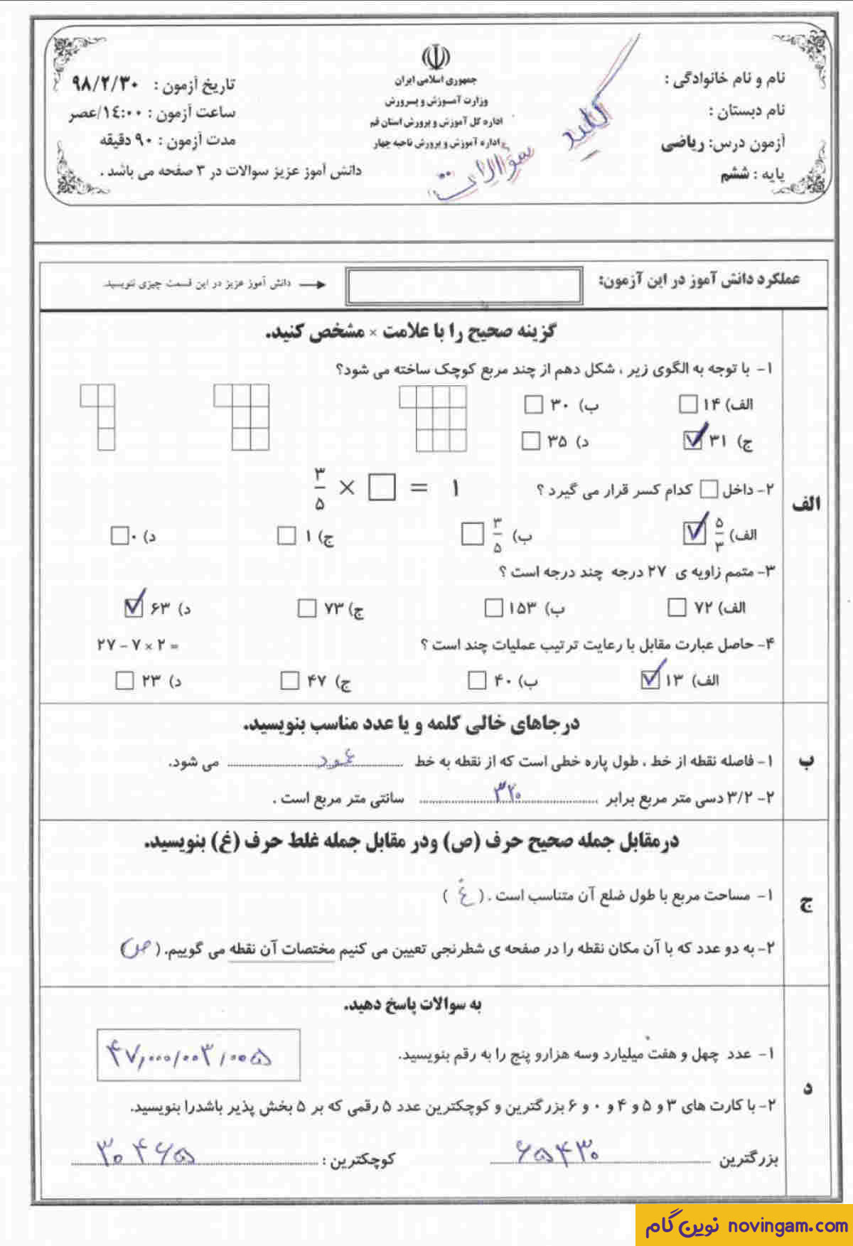 پاسخ نمونه سوال نوبت دوم ریاضی ششم دبستان سری 11