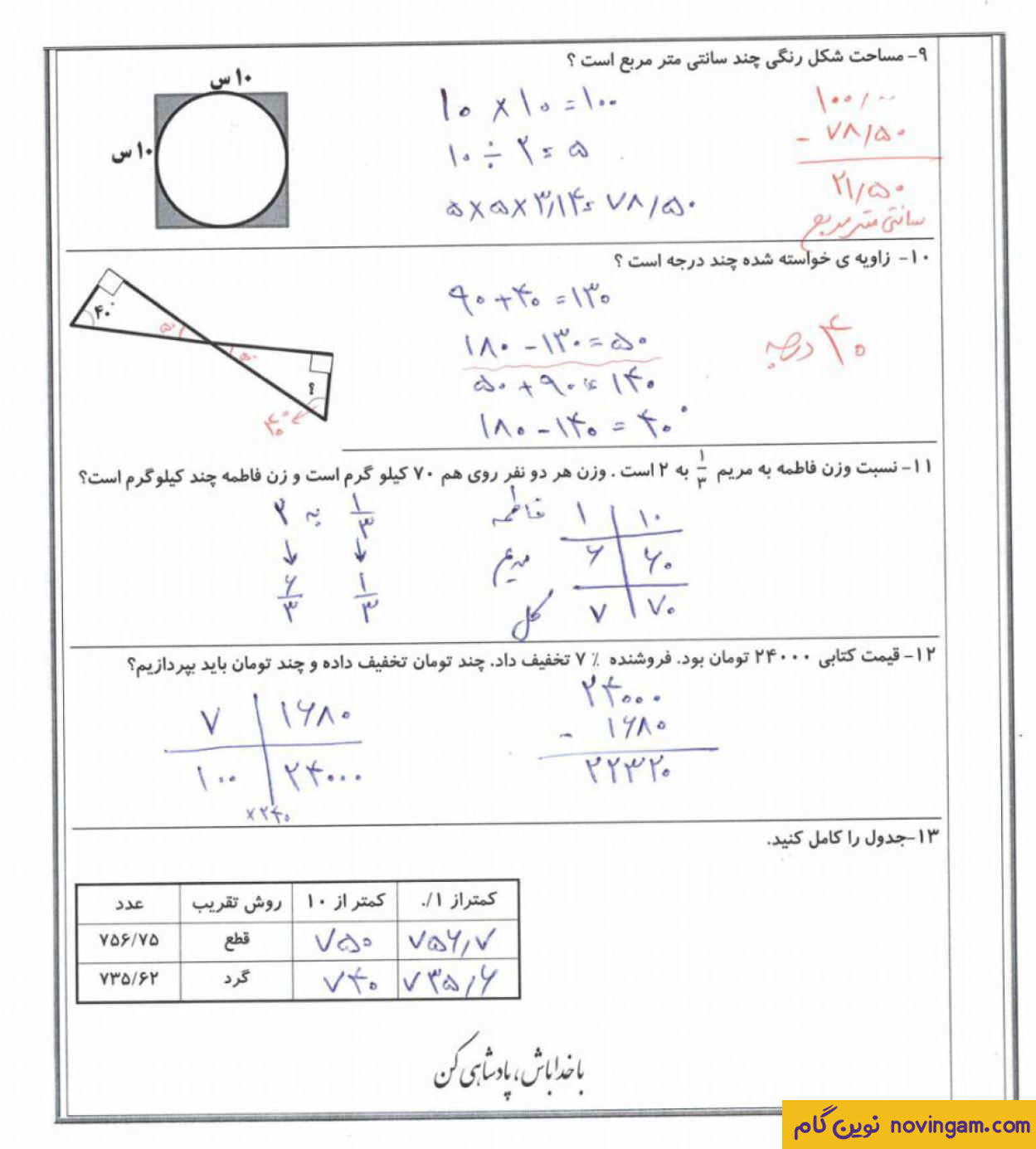 جواب نمونه سوال نوبت دوم ریاضی ششم دبستان سری 11