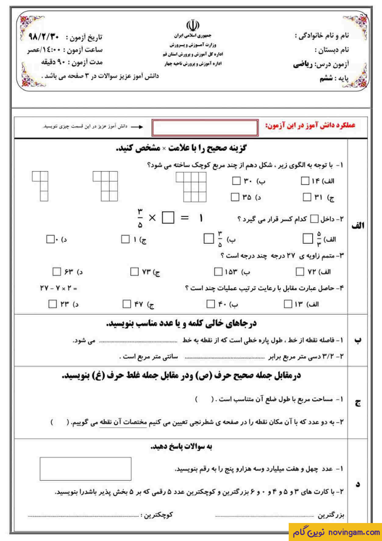 کامل ترین نمونه سوال ریاضی ششم نوبت دوم سری 11
