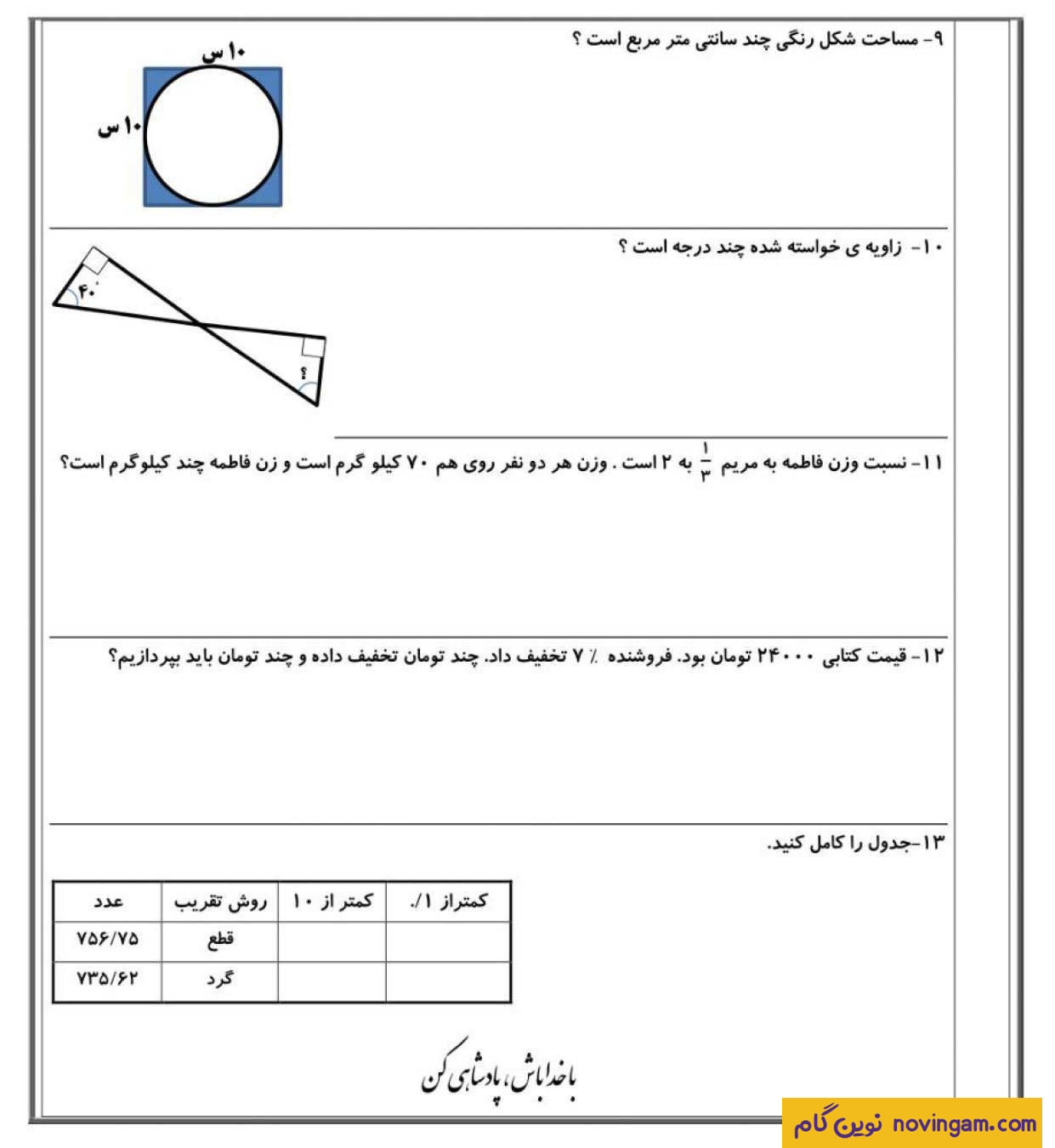 کامل ترین سوالات ریاضی ششم نوبت دوم سری 11