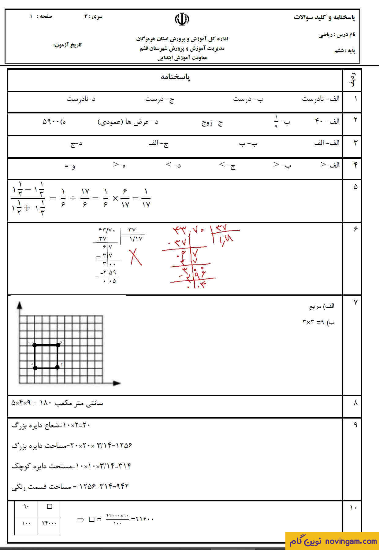 پاسخ مجموعه سوال نوبت دوم ریاضی ششم سری 12