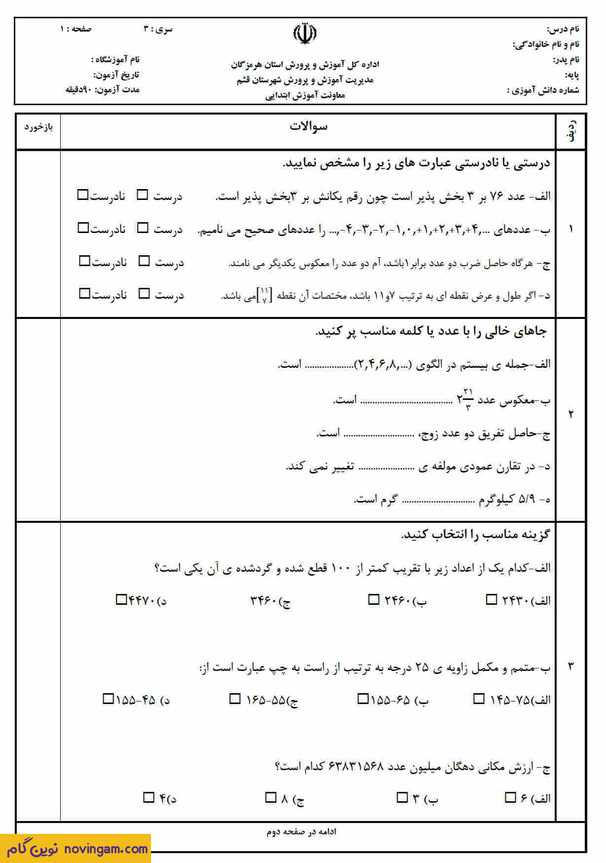 مجموعه سوالات نوبت دوم ریاضی ششم سری 12