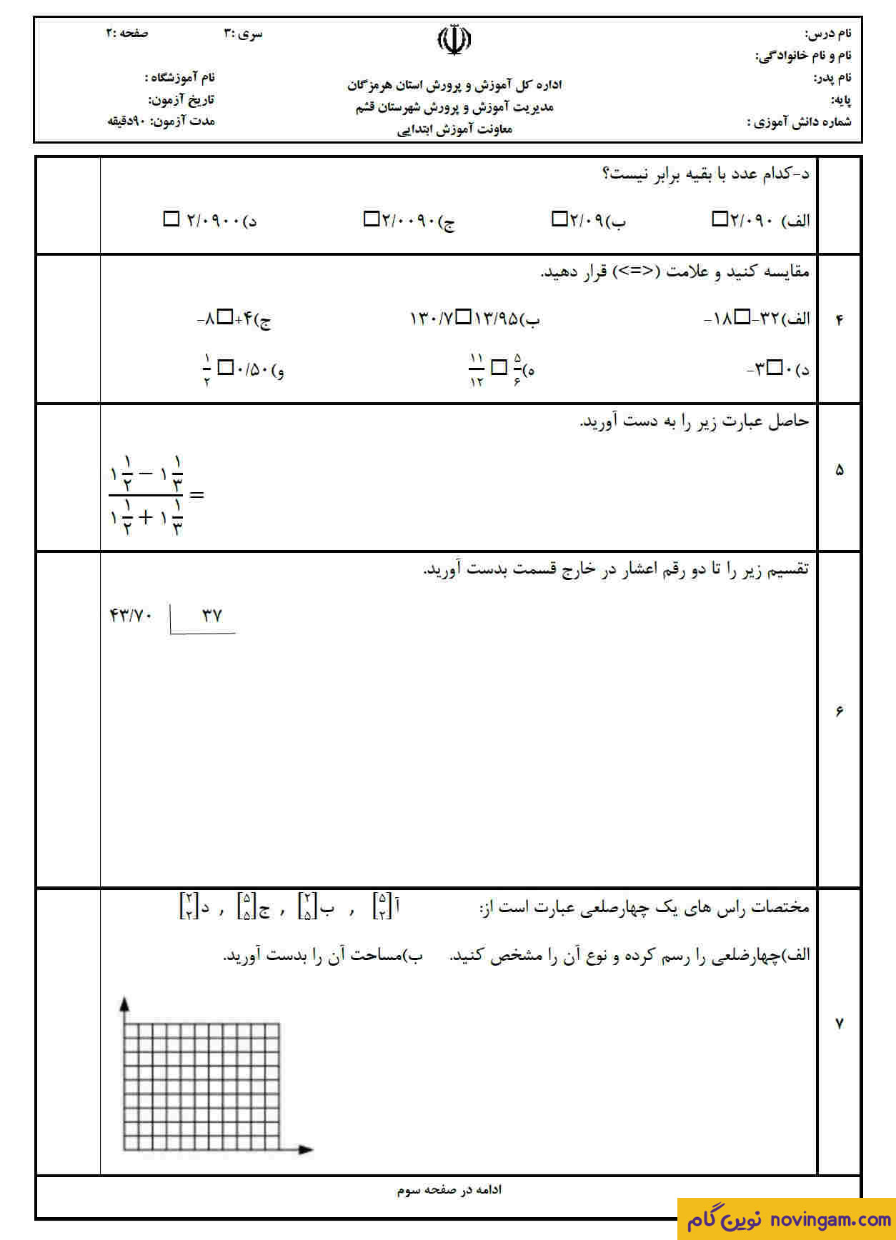 مجموعه سوال نوبت دوم ریاضی ششم سری 12