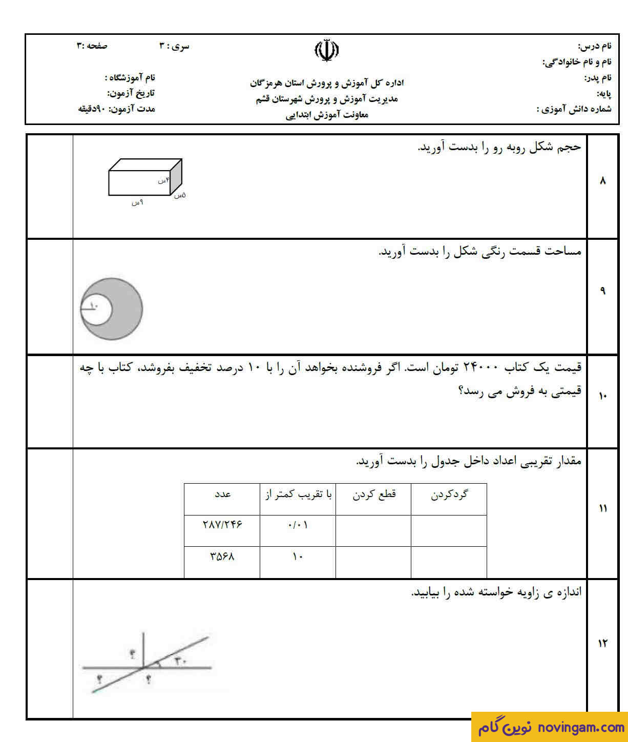 مجموعه سوالات نوبت دوم ریاضی پایه ششم سری 12