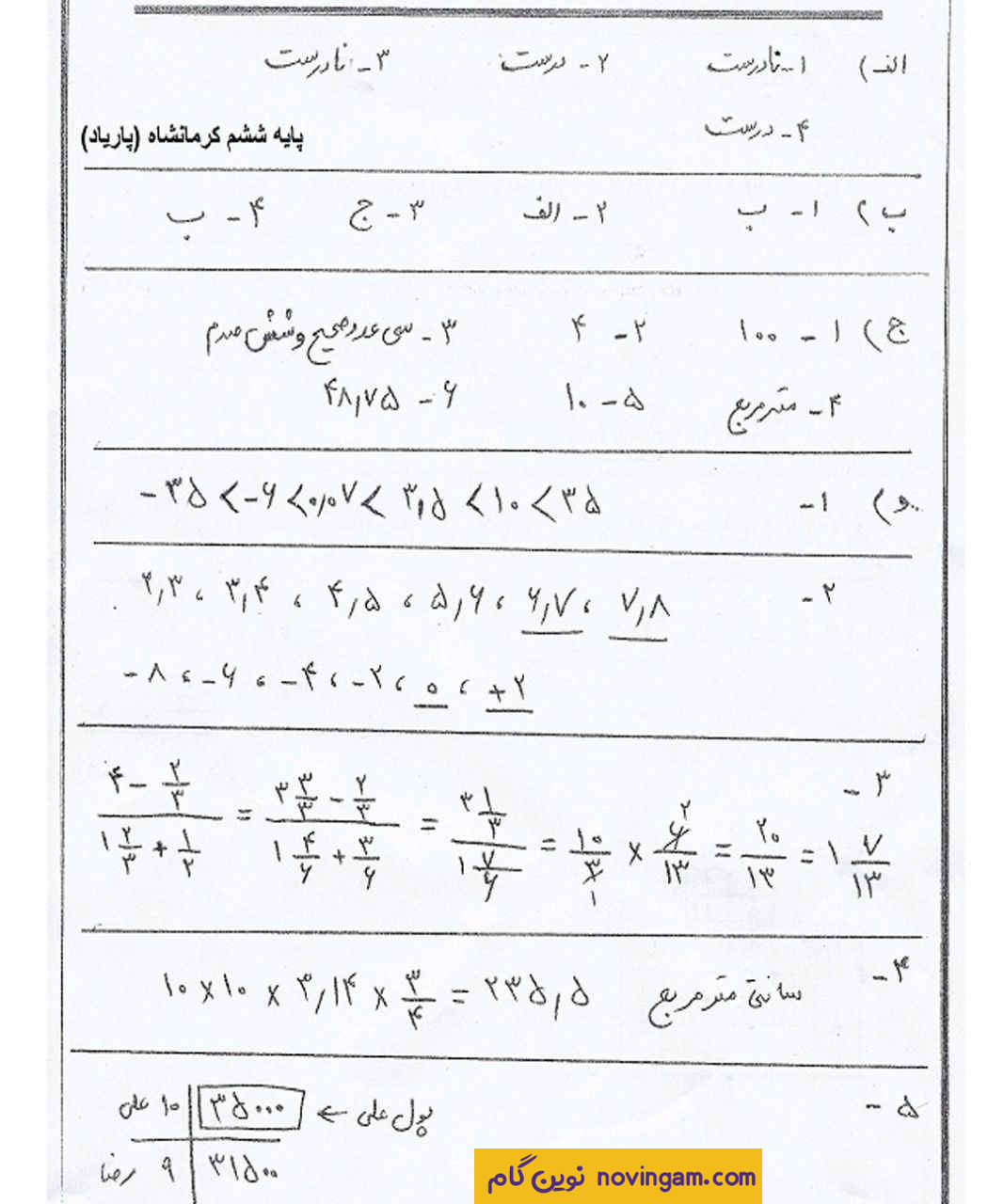پاسخنامه سوالات جامع نوبت دوم ریاضی ششم