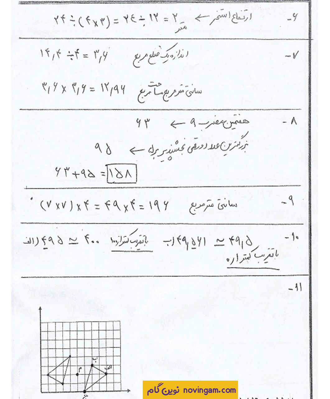 پاسخ سوالات جامع نوبت دوم ریاضی ششم